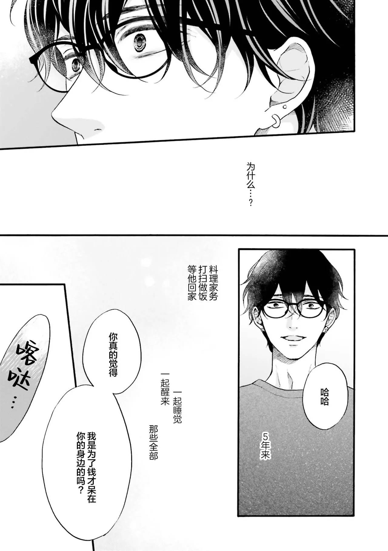 Page 116 of 年龄差夫夫