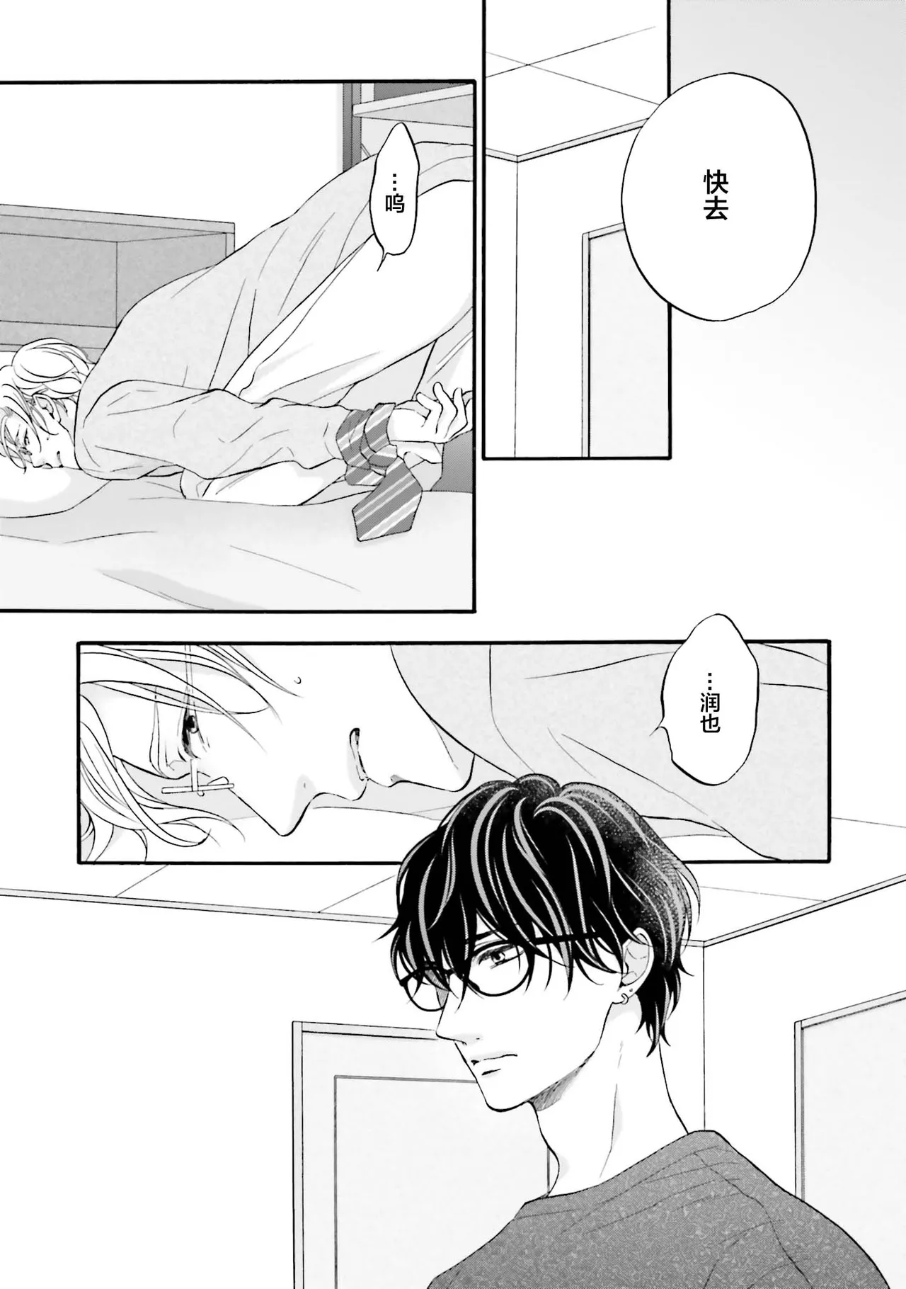 年龄差夫夫 page 122 - males only tankoubon hentai manga - read online free