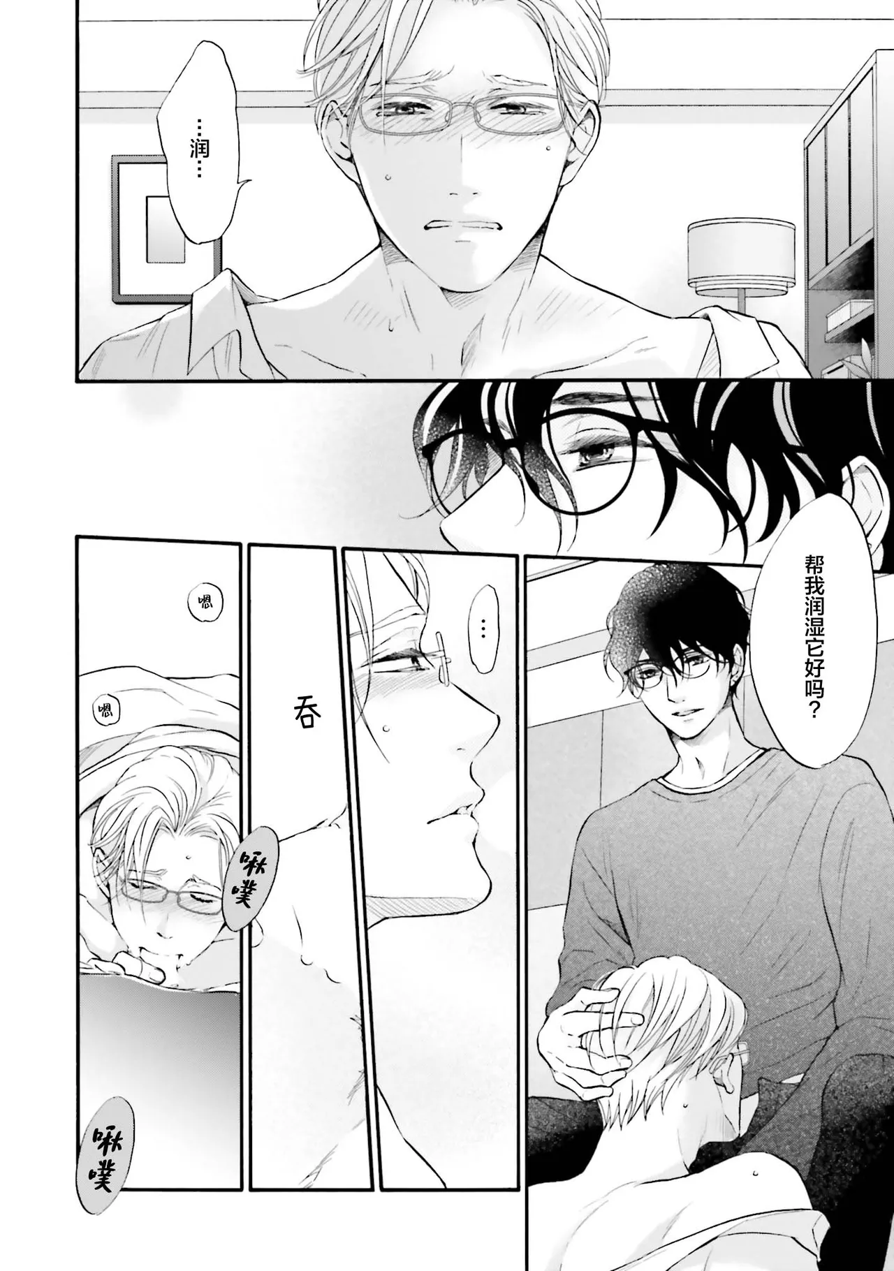 年龄差夫夫 page 13 - males only tankoubon hentai manga - read online free