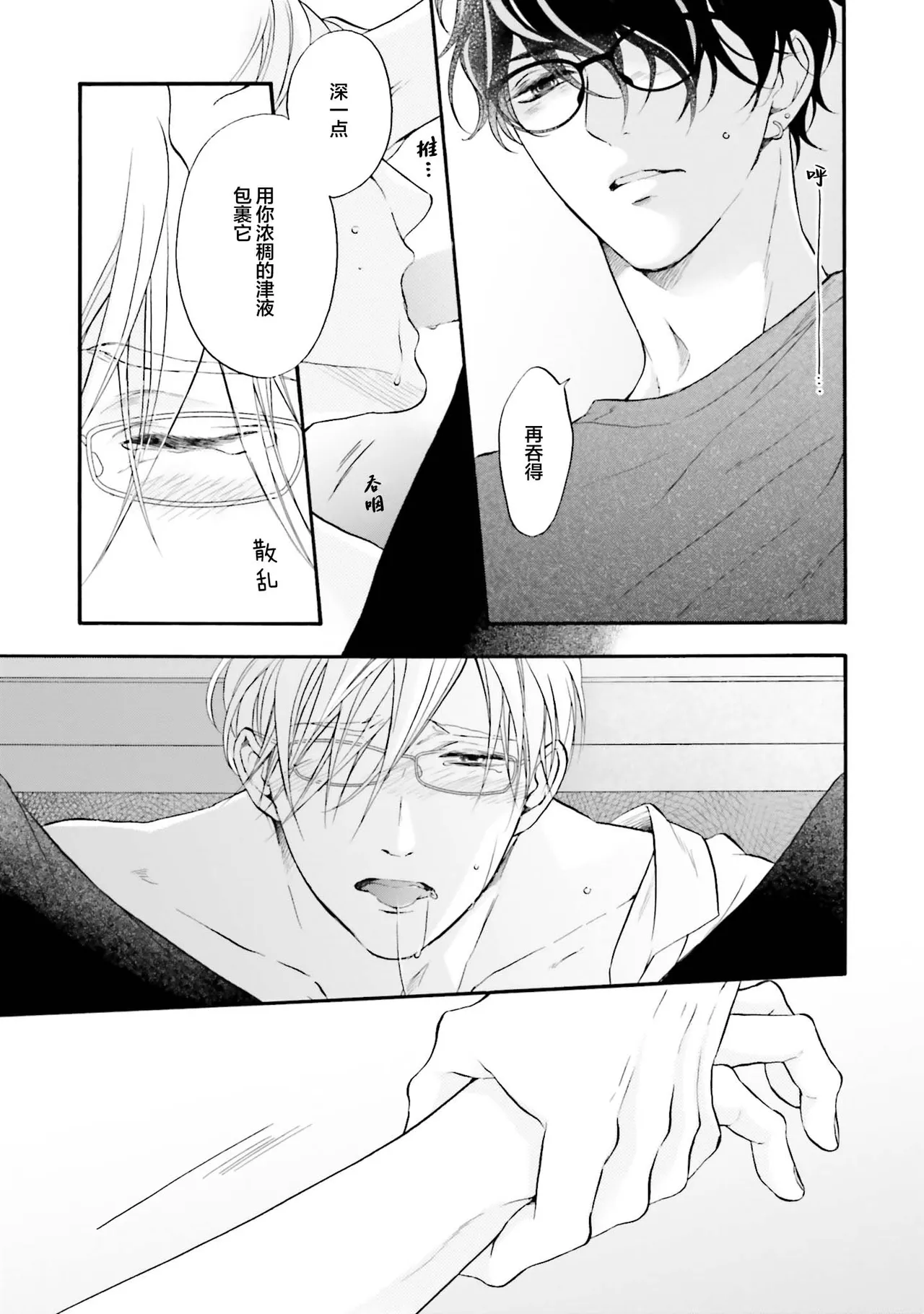 年龄差夫夫 page 14 - males only tankoubon hentai manga - read online free