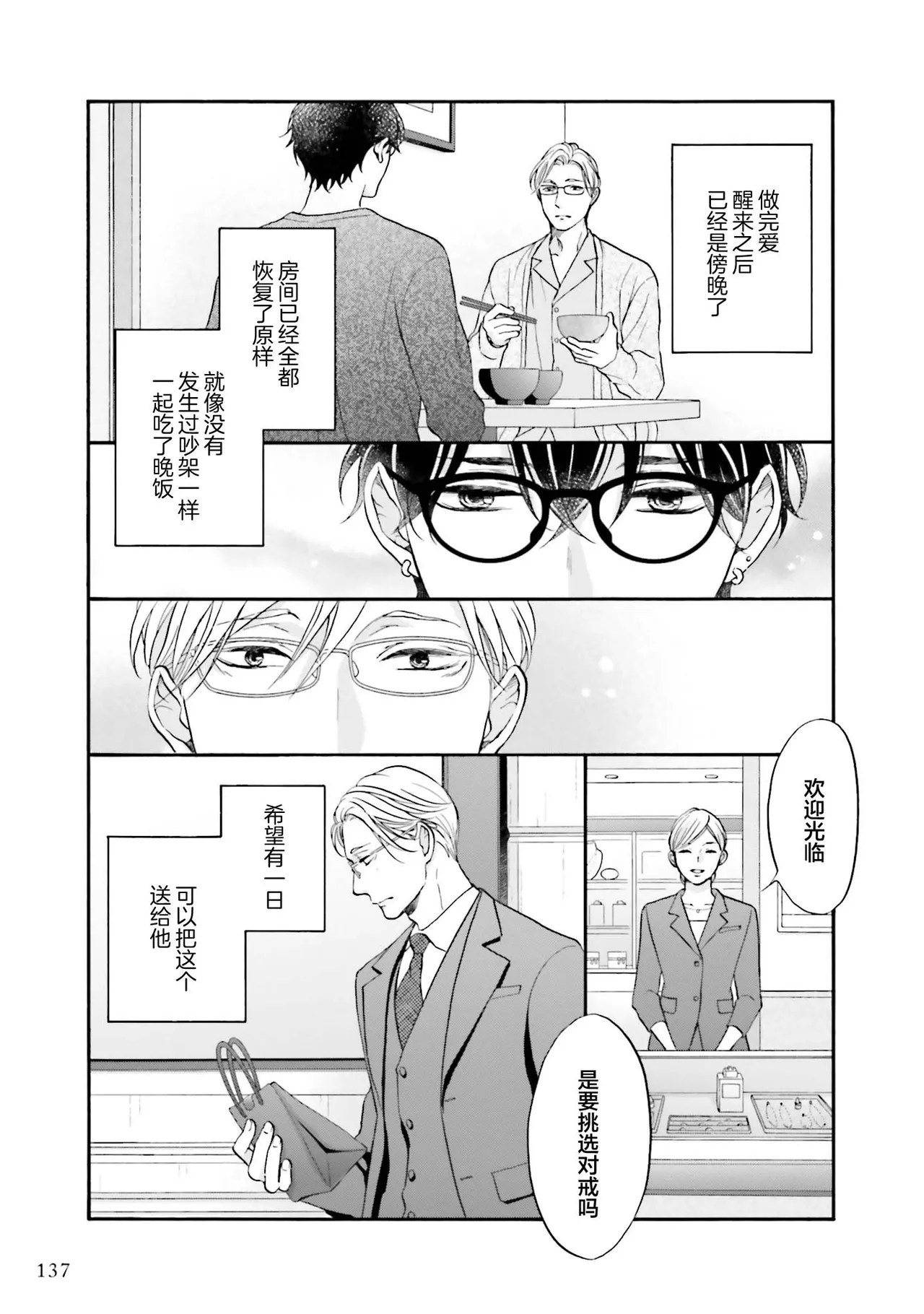 年龄差夫夫 page 140 - males only tankoubon hentai manga - read online free