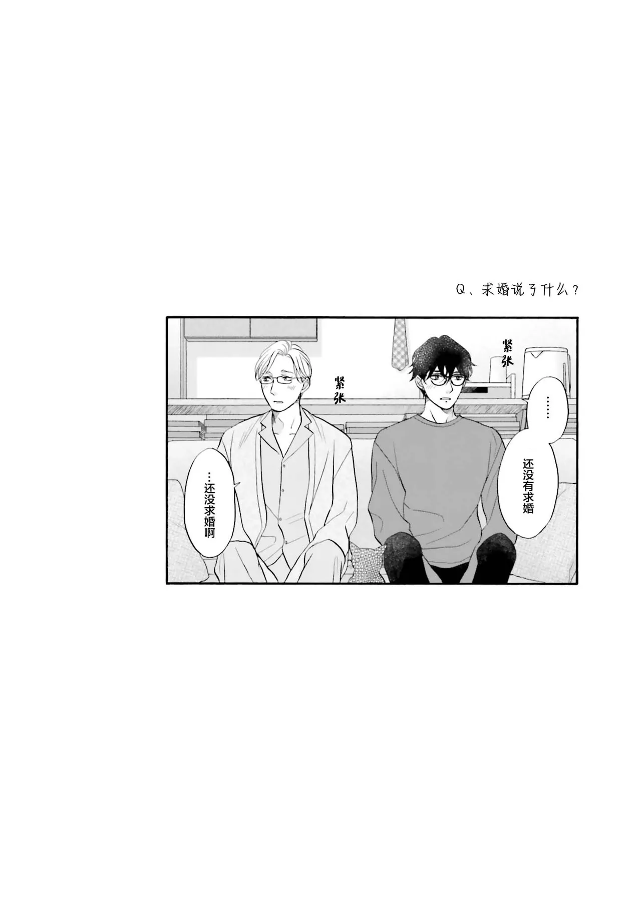 年龄差夫夫 page 141 - males only tankoubon hentai manga - read online free