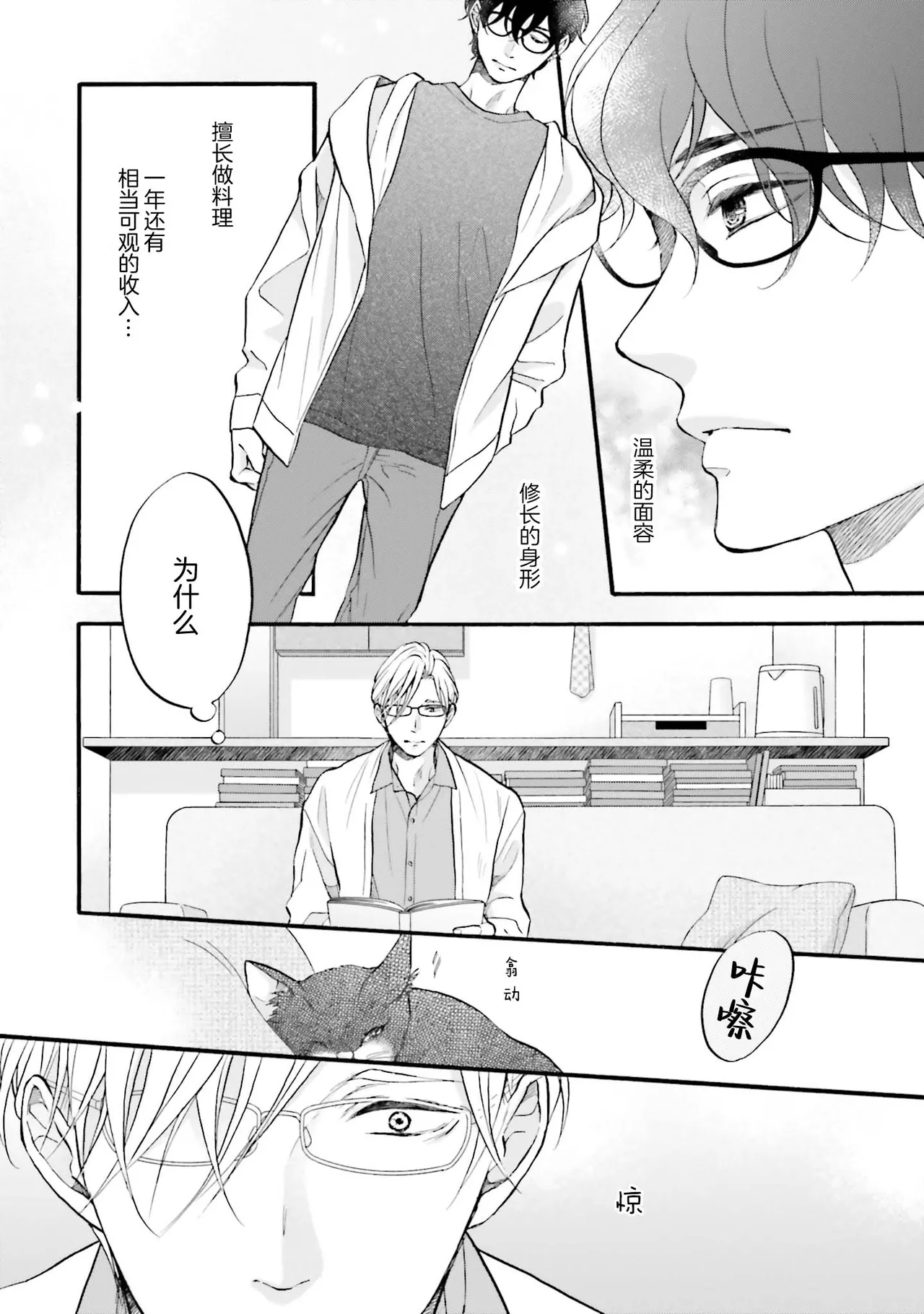 年龄差夫夫 page 146 - males only tankoubon hentai manga - read online free