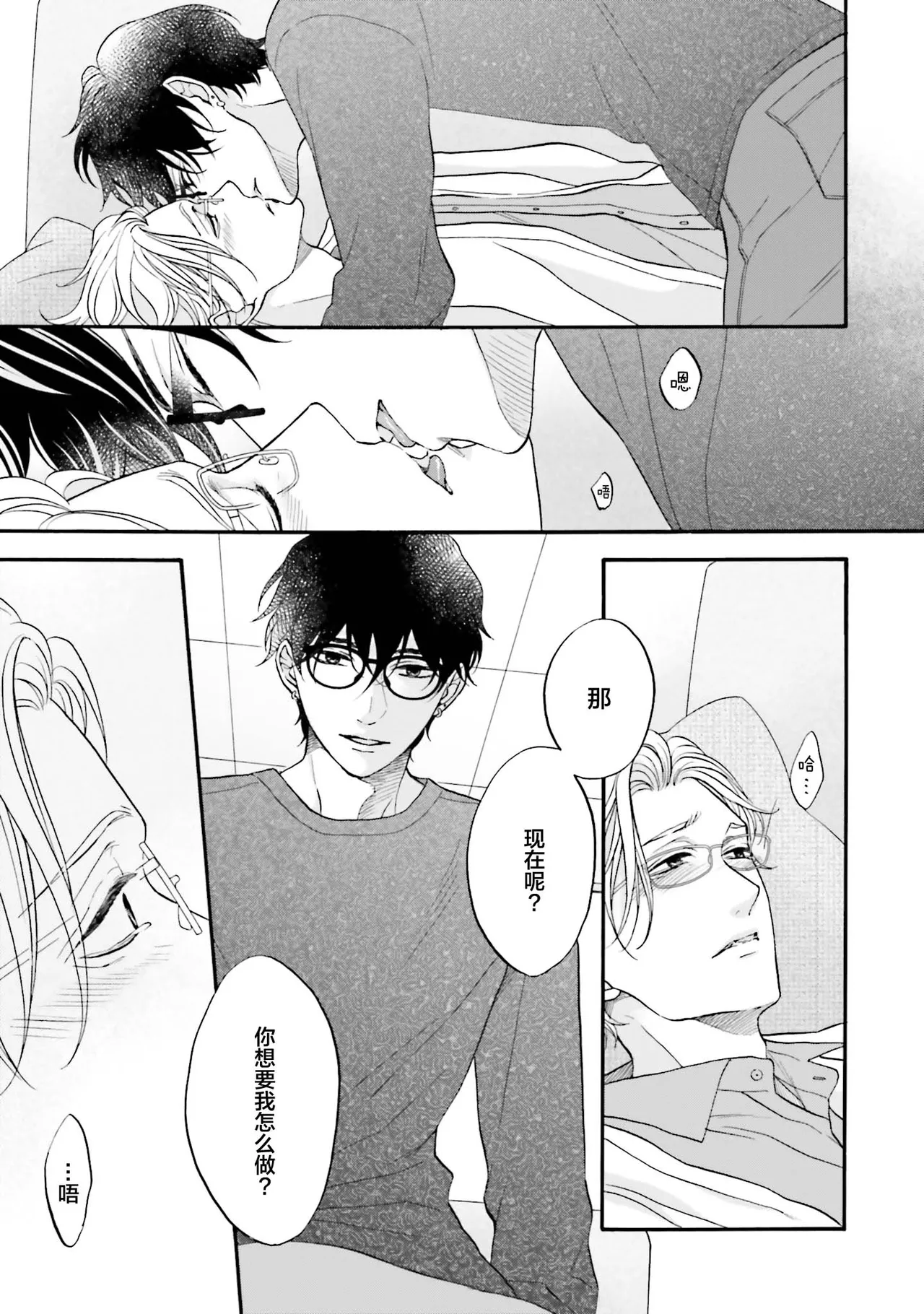 年龄差夫夫 page 159 - males only tankoubon hentai manga - read online free