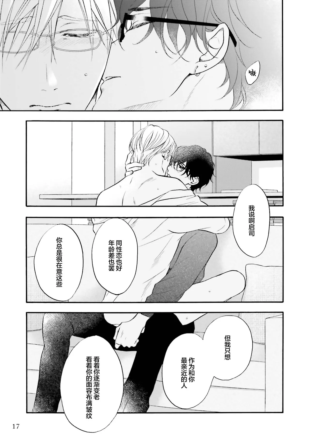 年龄差夫夫 page 16 - males only tankoubon hentai manga - read online free