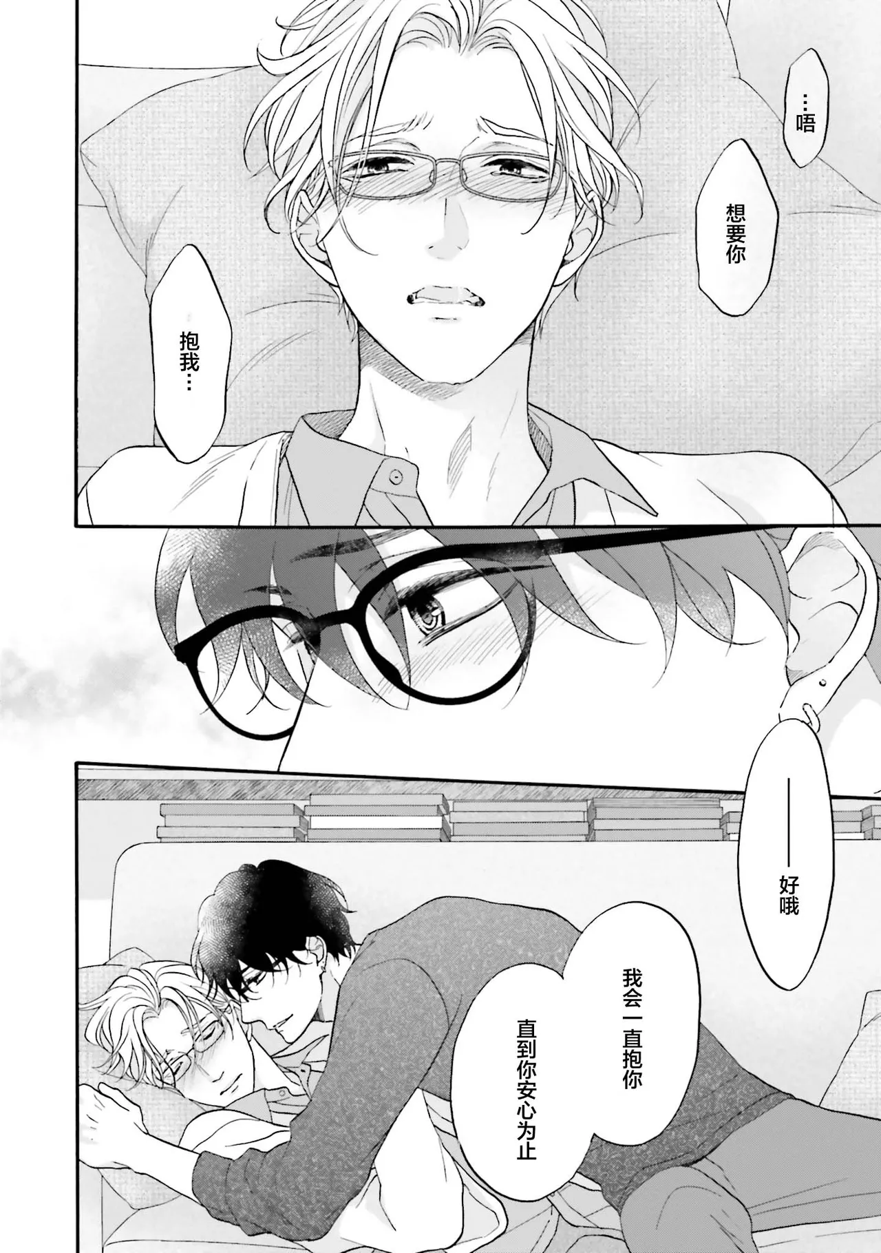 年龄差夫夫 - Page 160