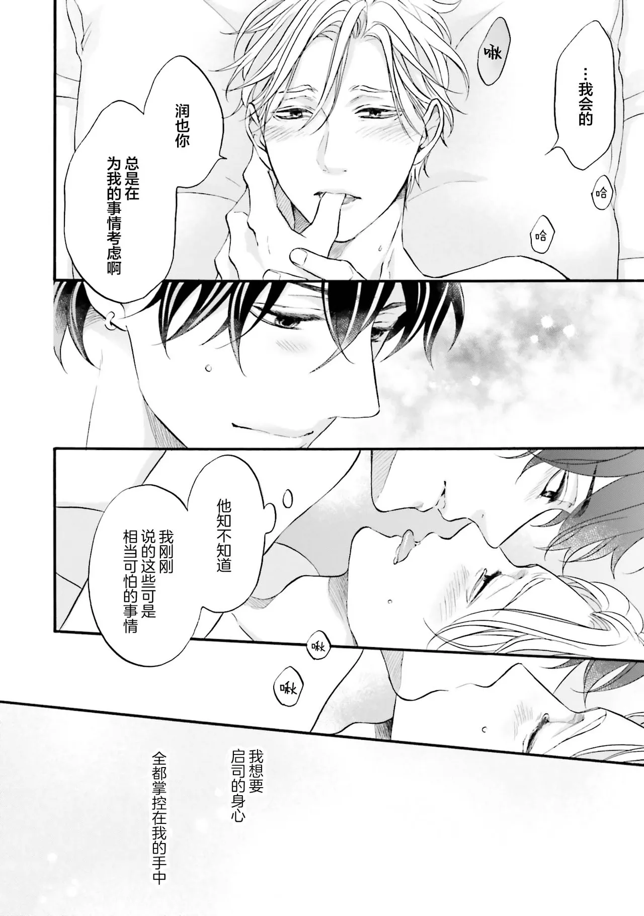 年龄差夫夫 page 164 - males only tankoubon hentai manga - read online free