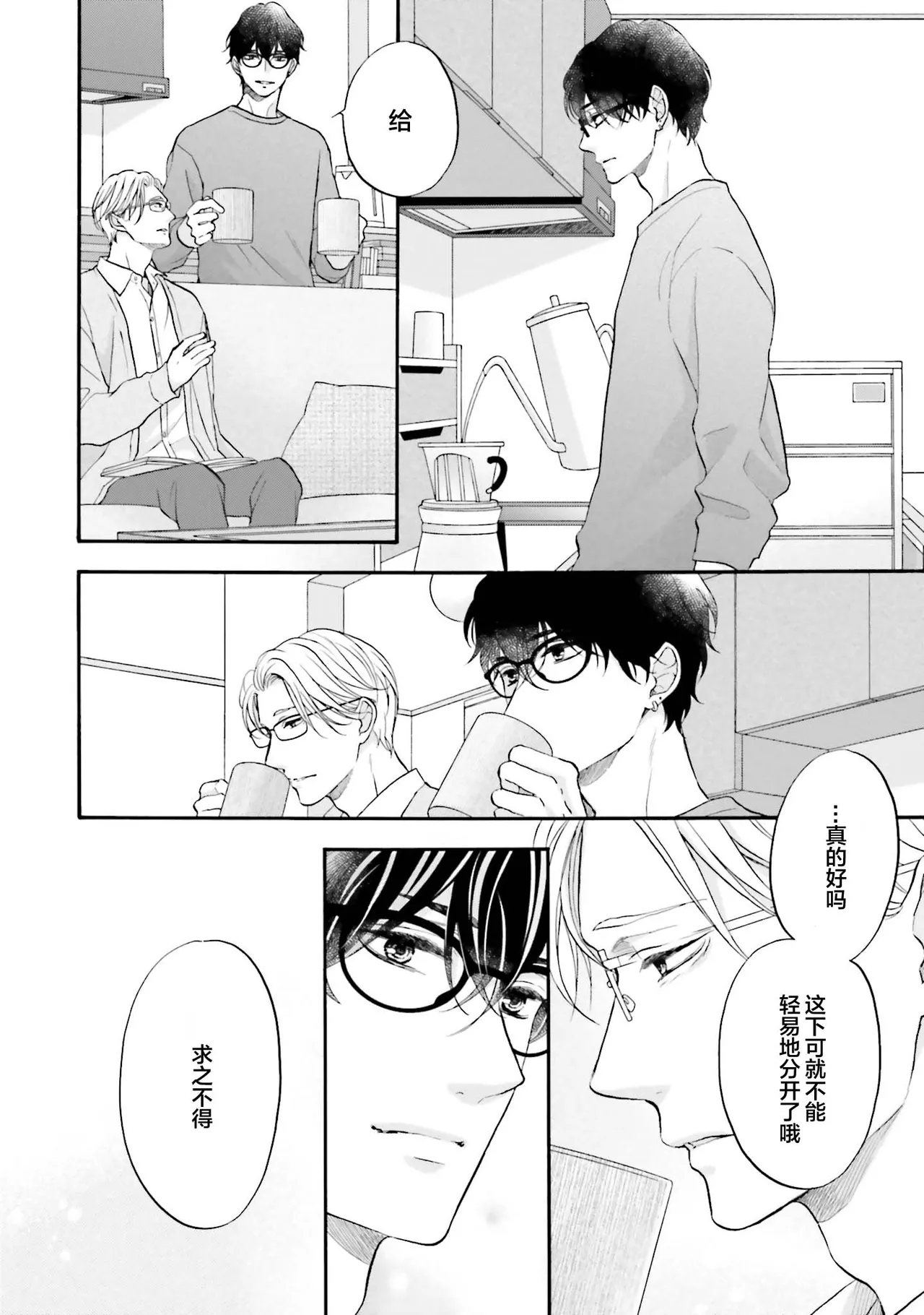 年龄差夫夫 - Page 168