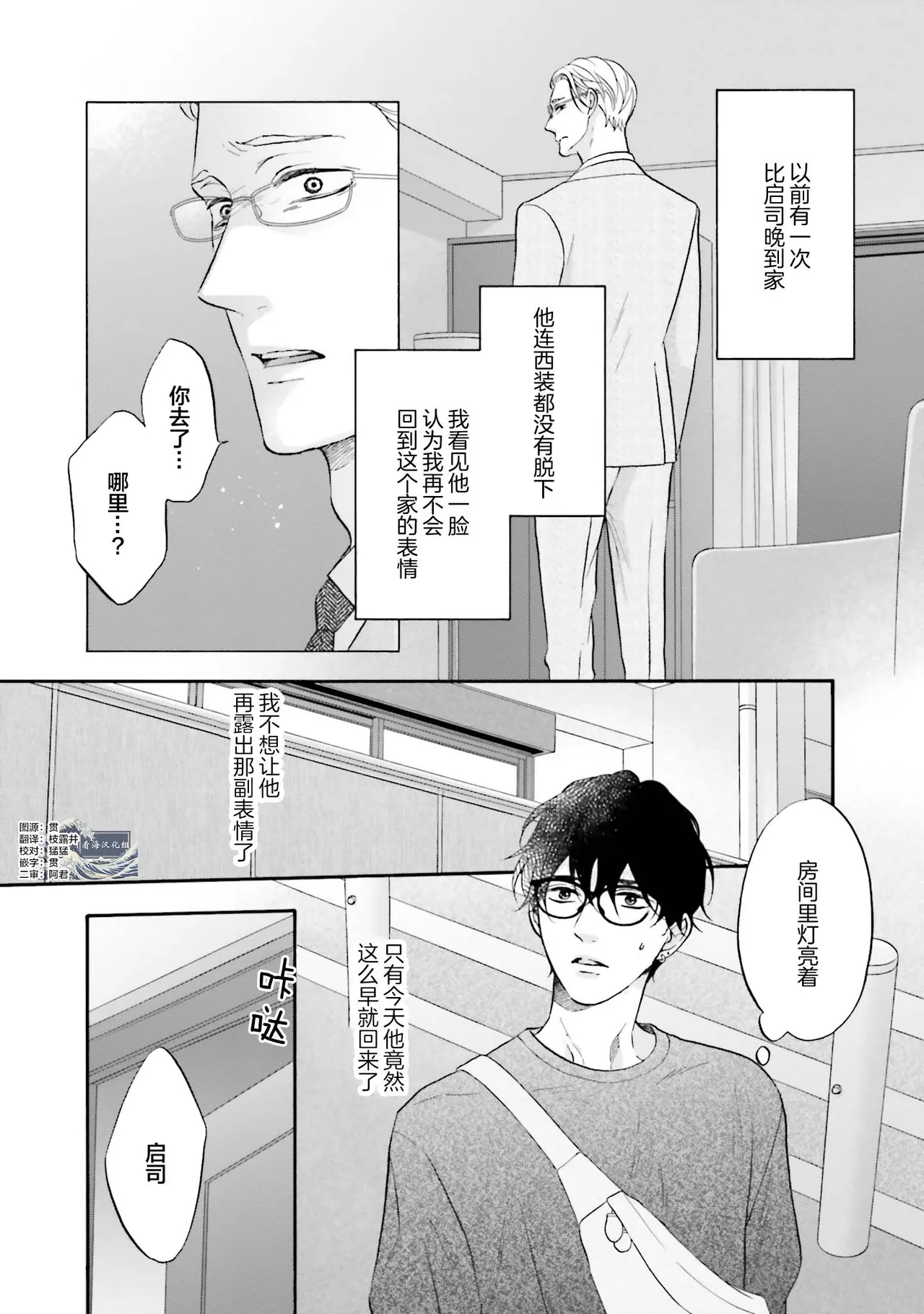 年龄差夫夫 - Page 174