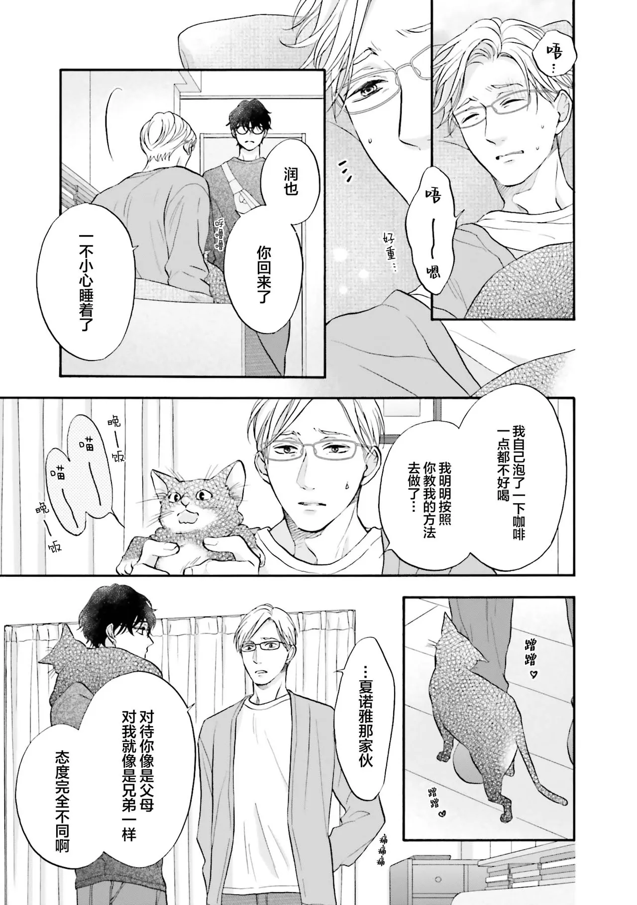 年龄差夫夫 page 176 - males only tankoubon hentai manga - read online free