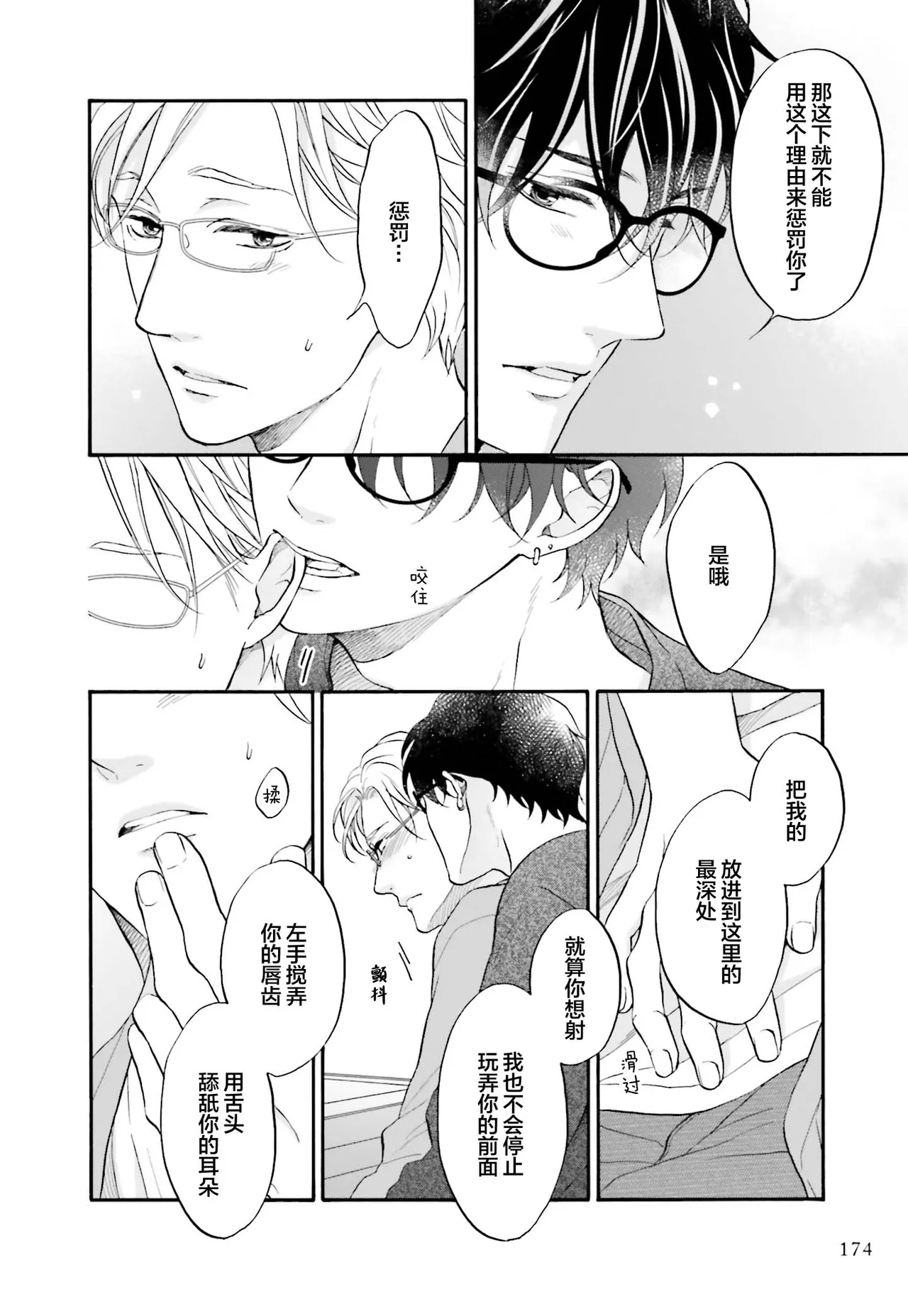 年龄差夫夫 page 179 - males only tankoubon hentai manga - read online free