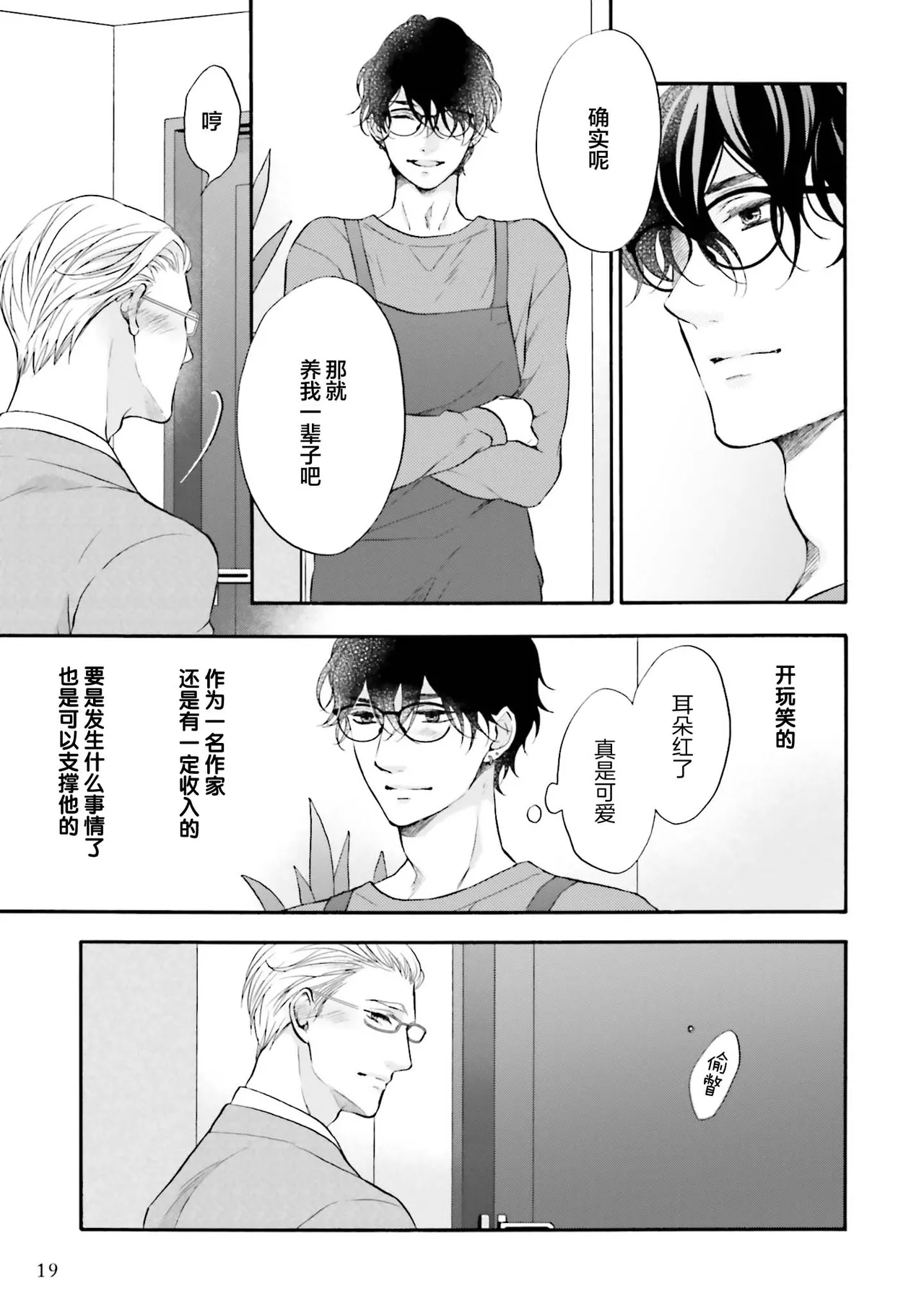 年龄差夫夫 page 18 - males only tankoubon hentai manga - read online free