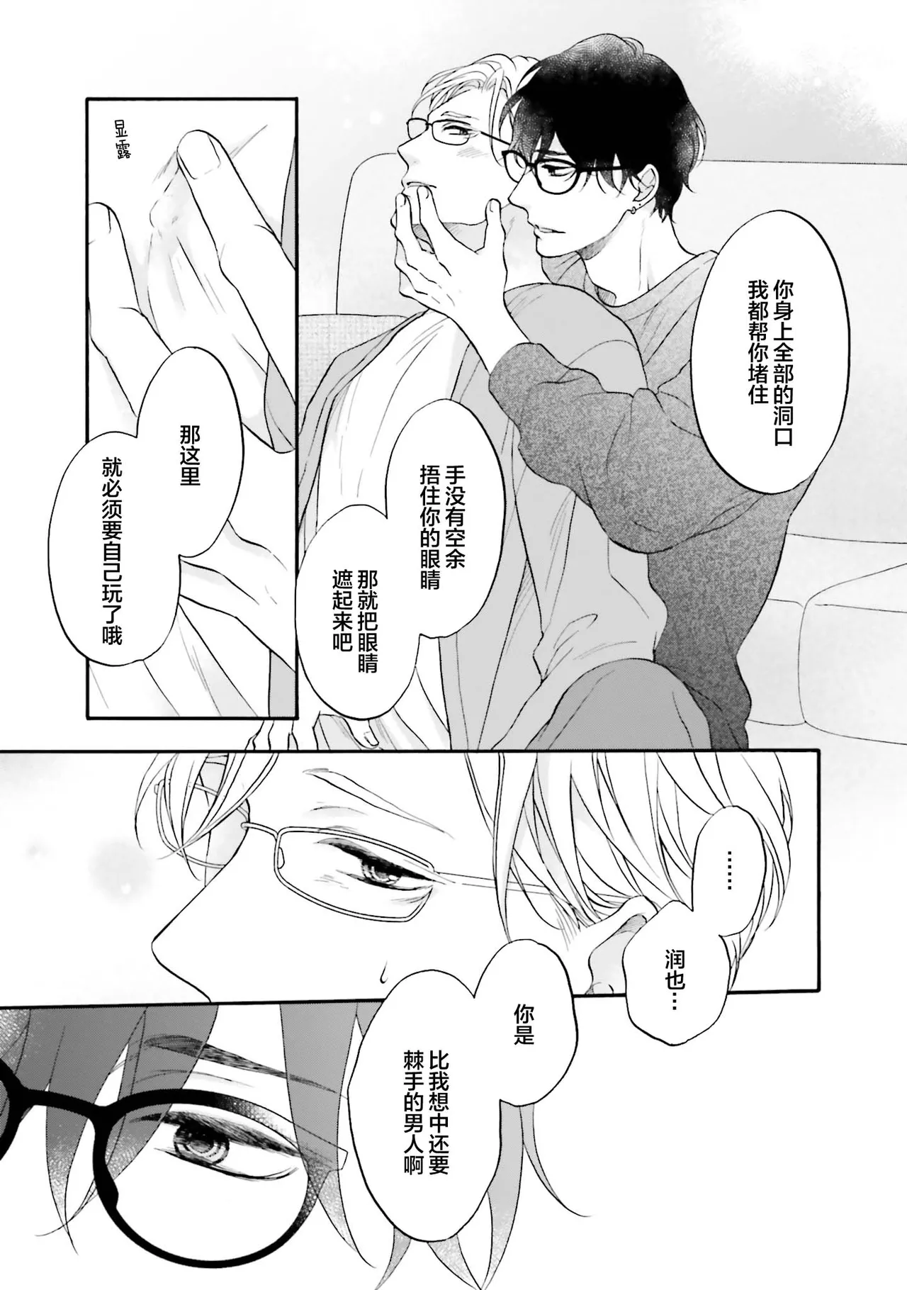 年龄差夫夫 page 180 - males only tankoubon hentai manga - read online free
