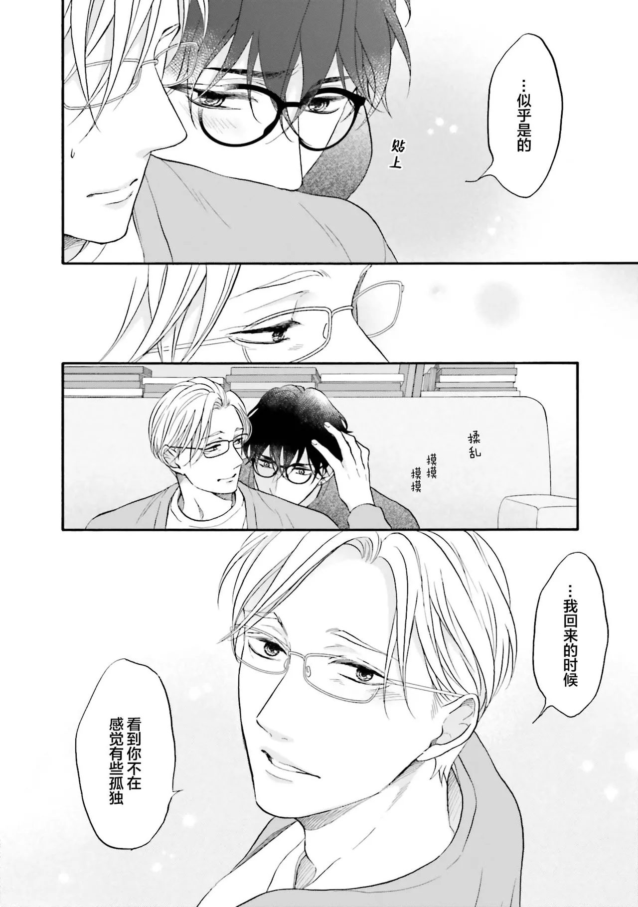 年龄差夫夫 page 181 - males only tankoubon hentai manga - read online free