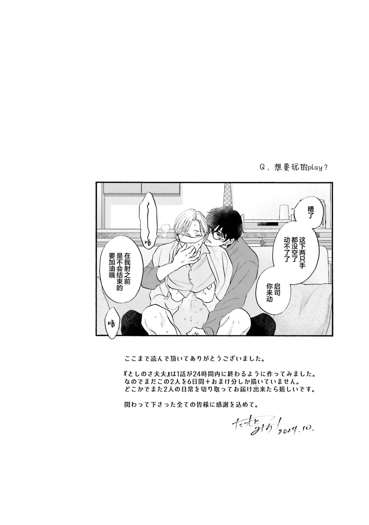 年龄差夫夫 - Page 183