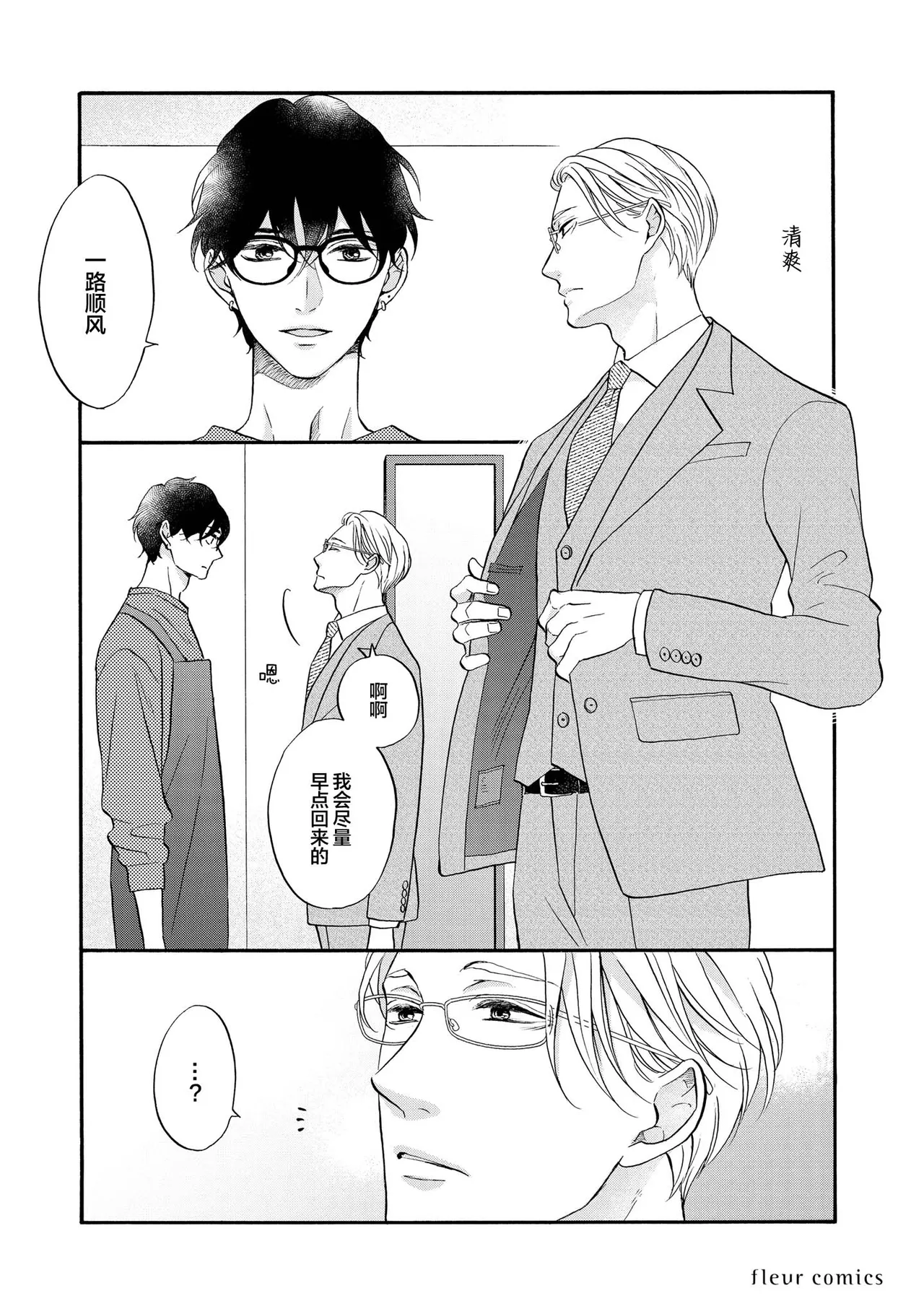 年龄差夫夫 page 190 - males only tankoubon hentai manga - read online free