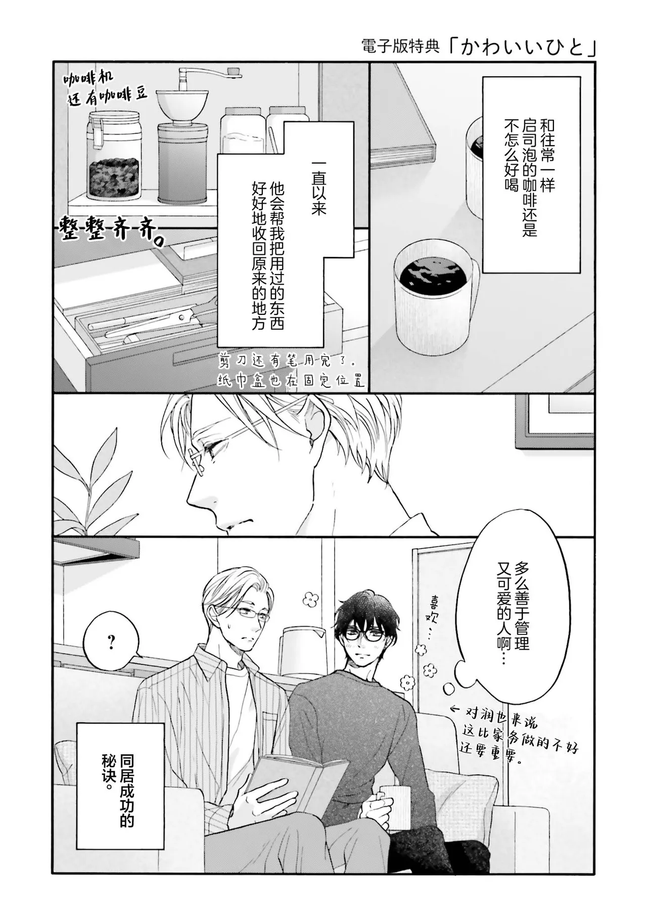 年龄差夫夫 page 193 - males only tankoubon hentai manga - read online free