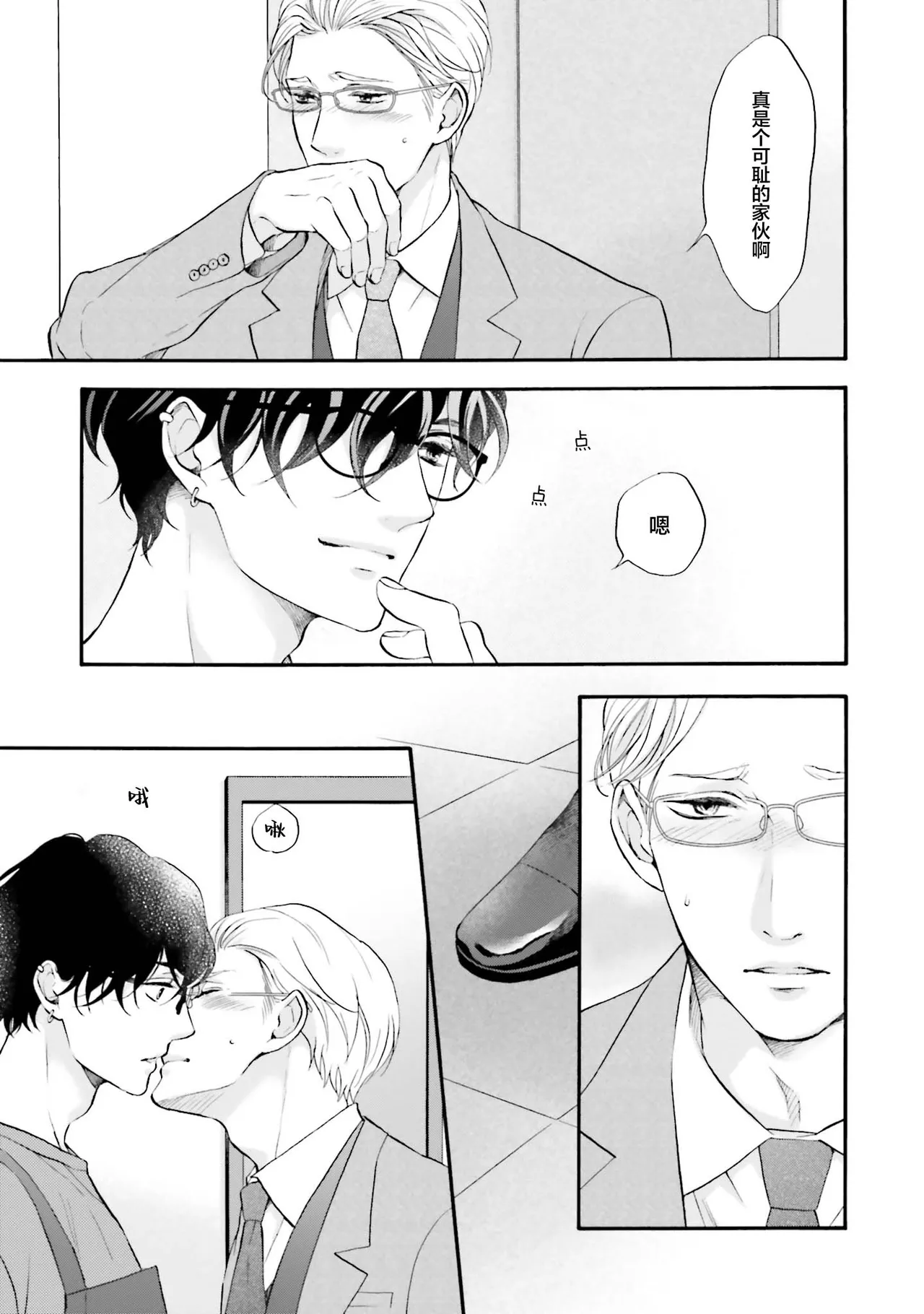 年龄差夫夫 page 20 - males only tankoubon hentai manga - read online free