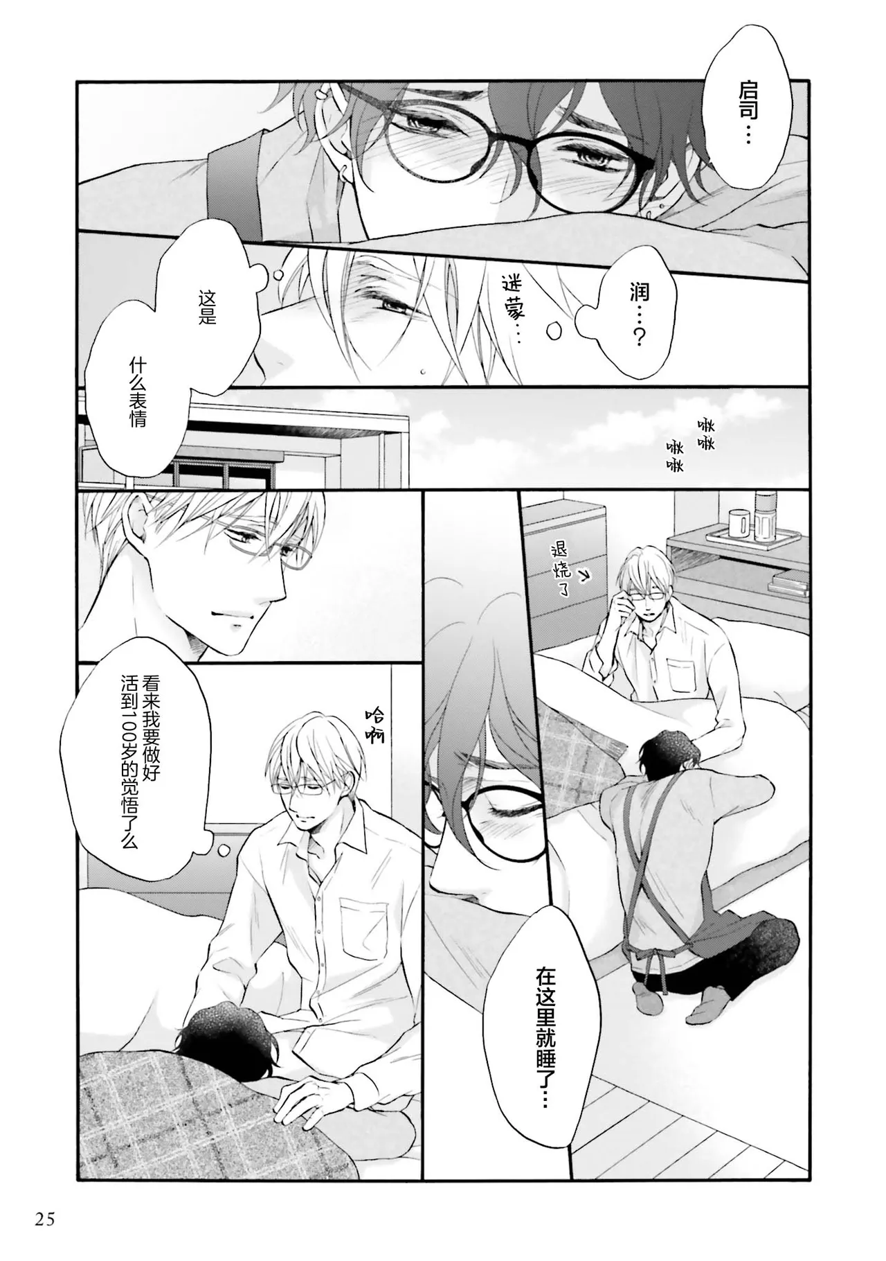 年龄差夫夫 page 24 - males only tankoubon hentai manga - read online free