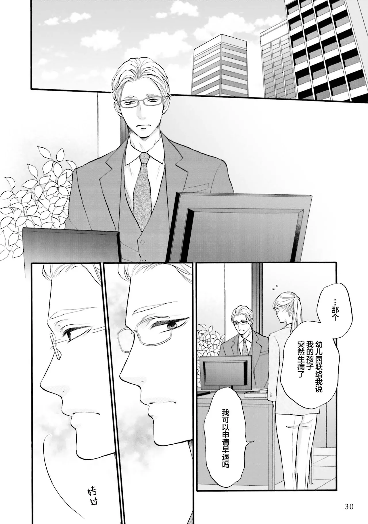 年龄差夫夫 page 30 - males only tankoubon hentai manga - read online free