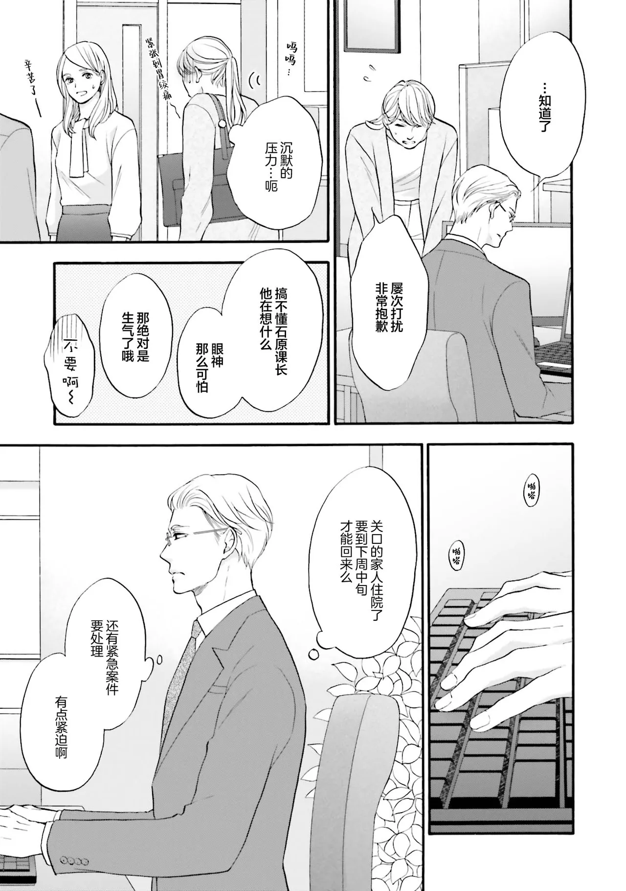 年龄差夫夫 page 31 - males only tankoubon hentai manga - read online free