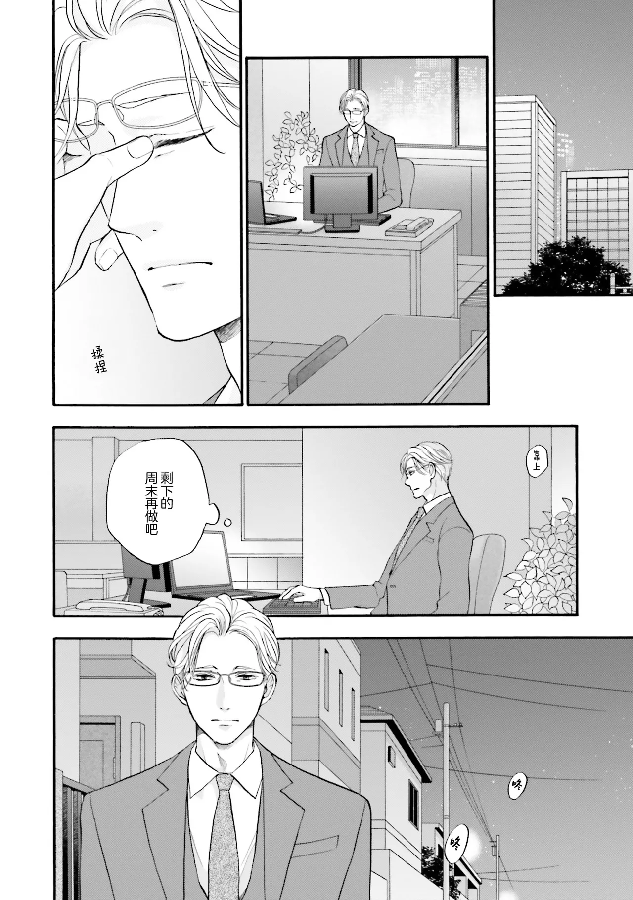 Page 32 of 年龄差夫夫