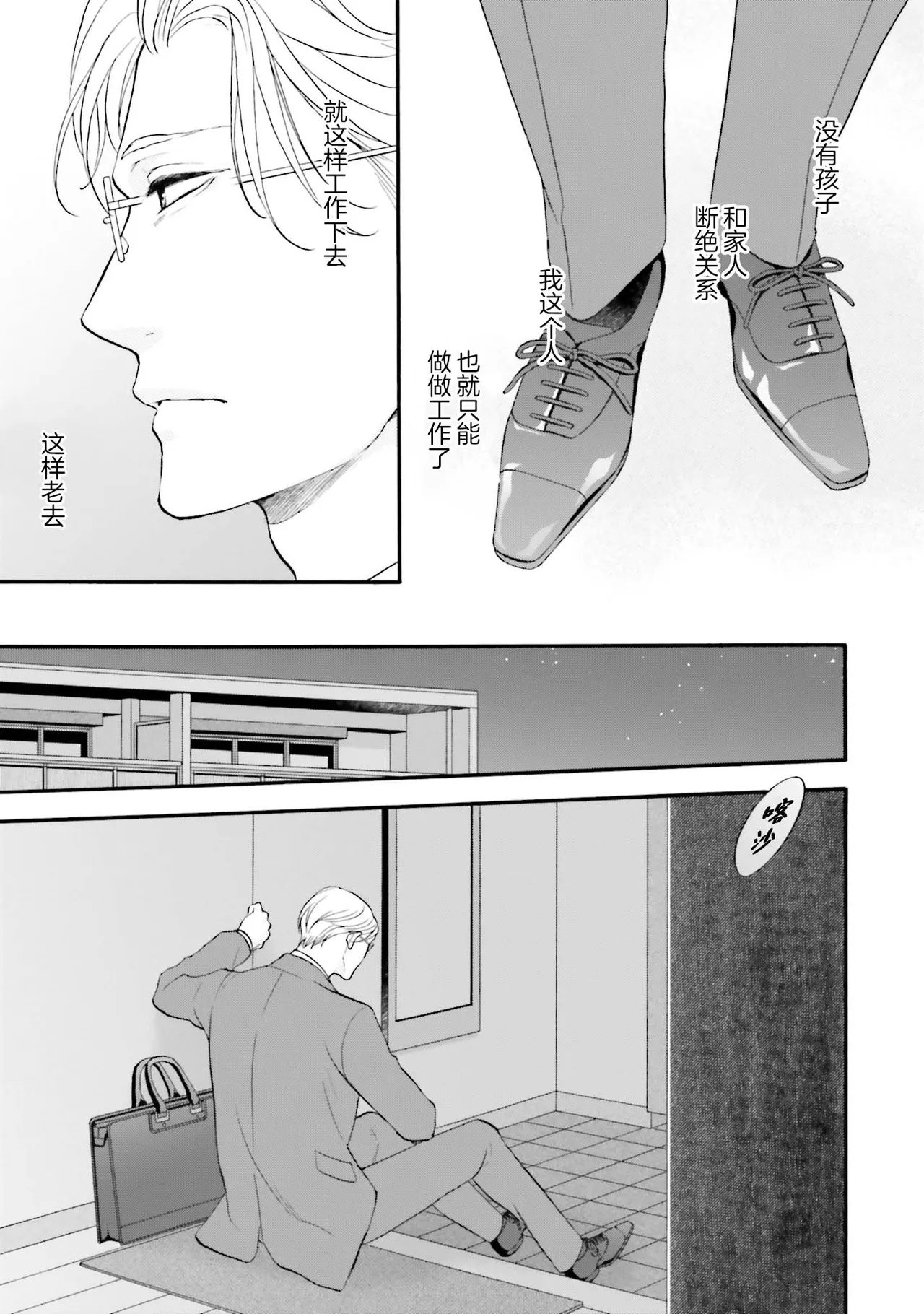 年龄差夫夫 page 33 - males only tankoubon hentai manga - read online free