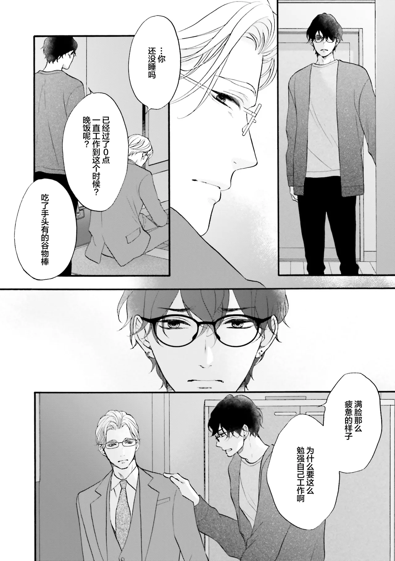 年龄差夫夫 page 34 - males only tankoubon hentai manga - read online free