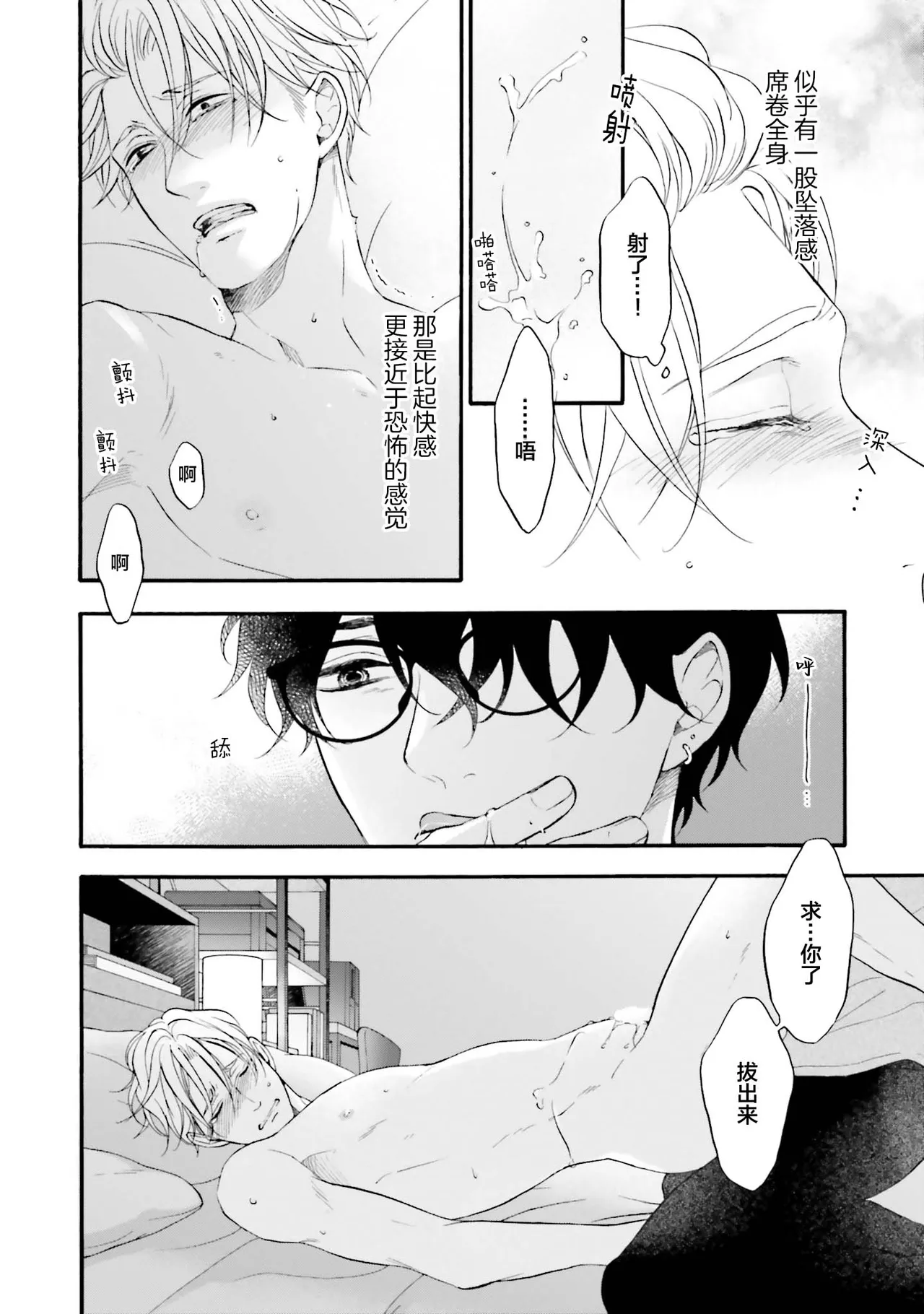 年龄差夫夫 page 42 - males only tankoubon hentai manga - read online free