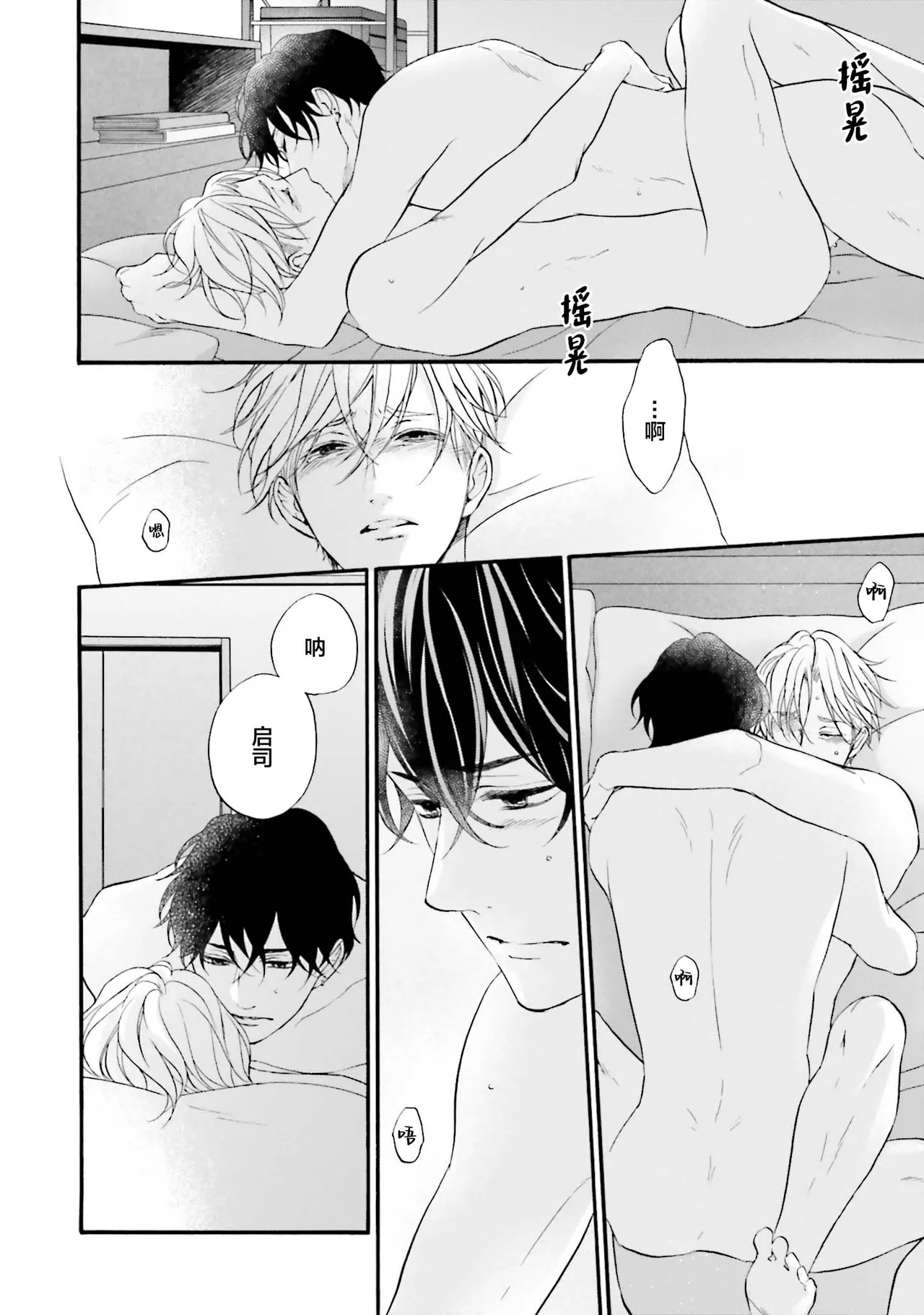 年龄差夫夫 page 44 - males only tankoubon hentai manga - read online free