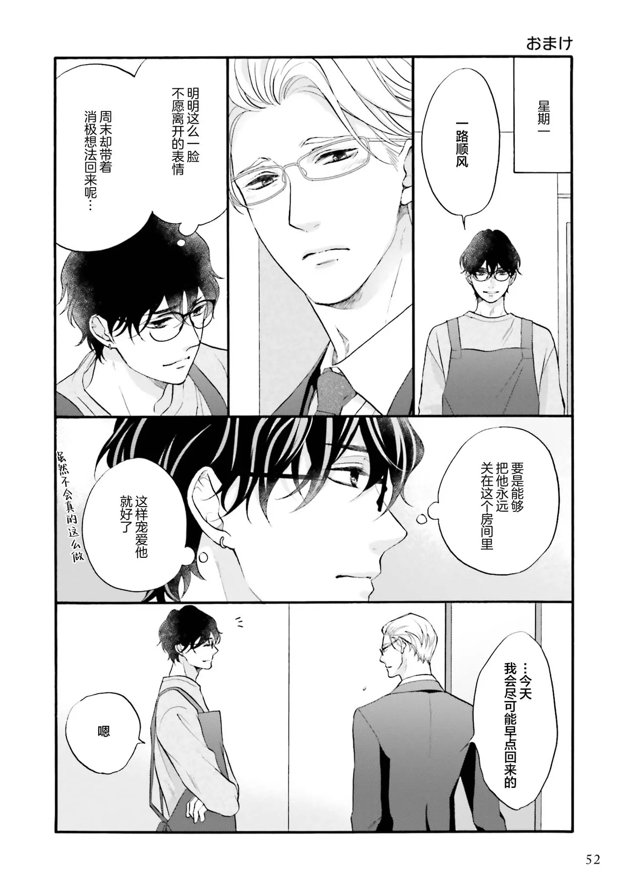 年龄差夫夫 page 52 - males only tankoubon hentai manga - read online free