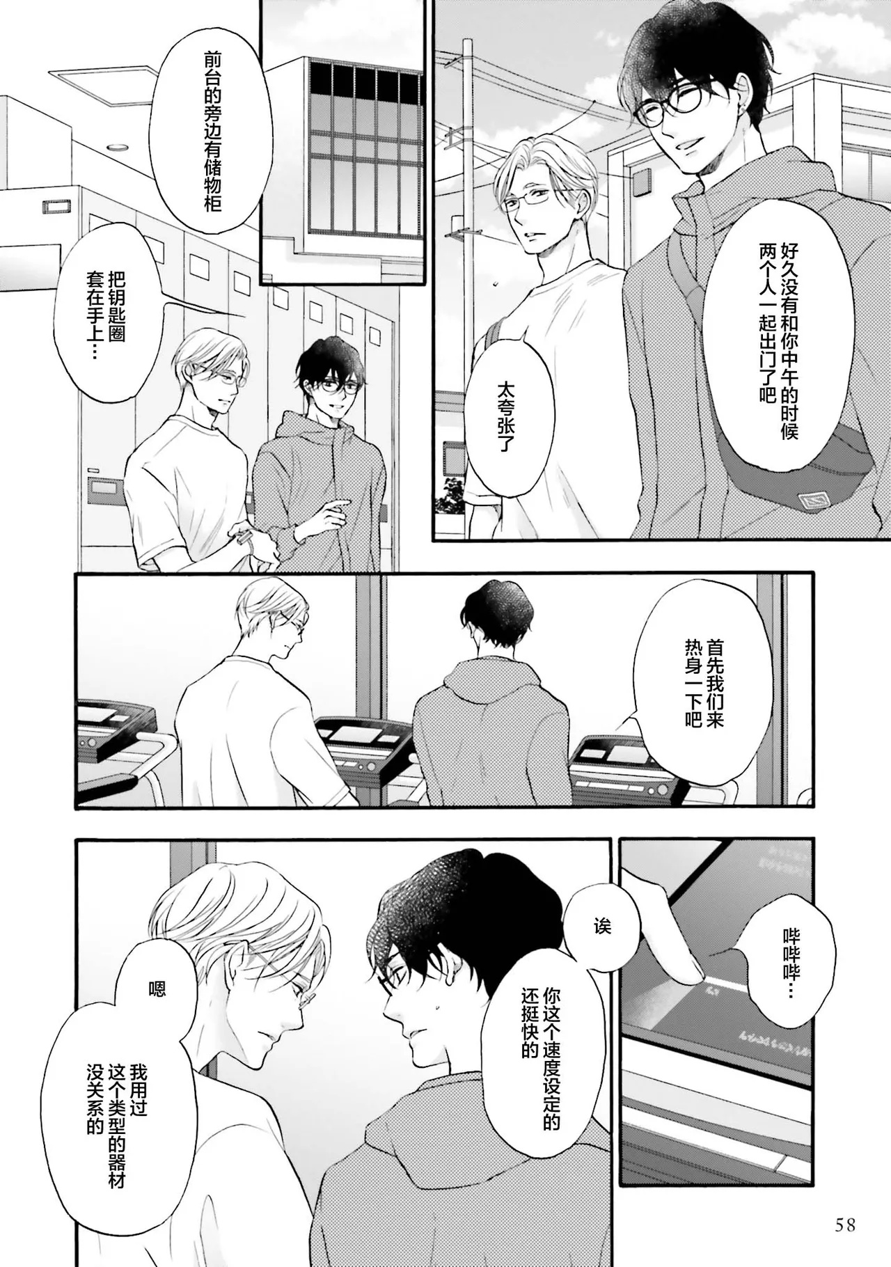 年龄差夫夫 page 59 - males only tankoubon hentai manga - read online free