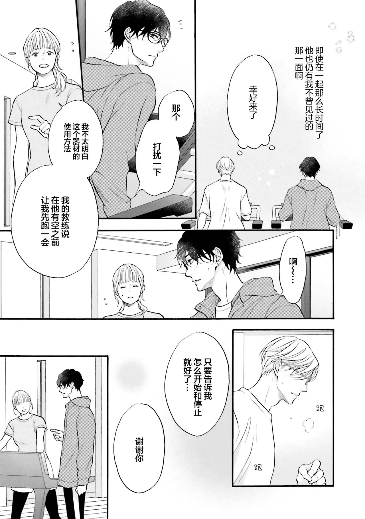 年龄差夫夫 page 62 - males only tankoubon hentai manga - read online free