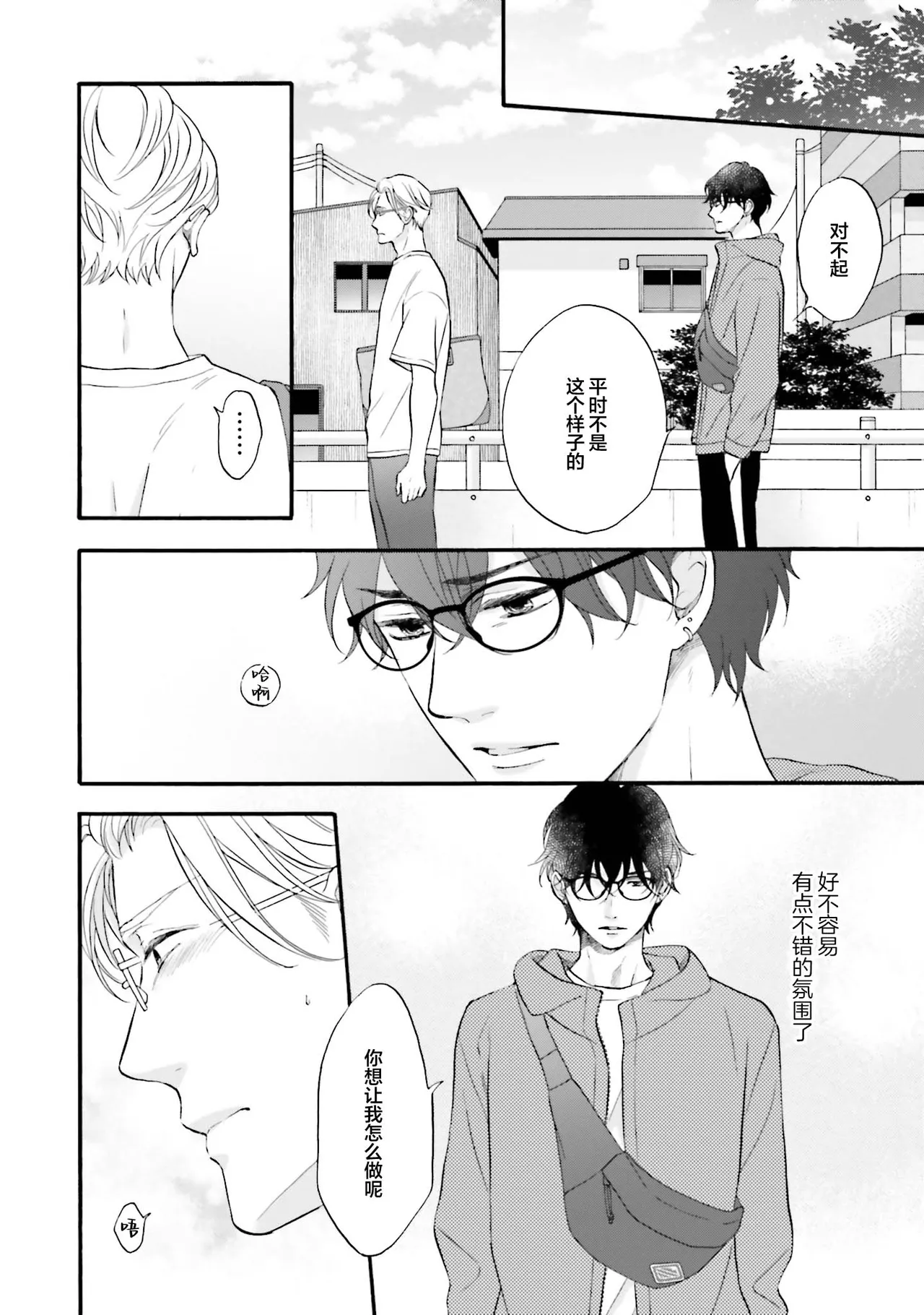 年龄差夫夫 page 65 - males only tankoubon hentai manga - read online free