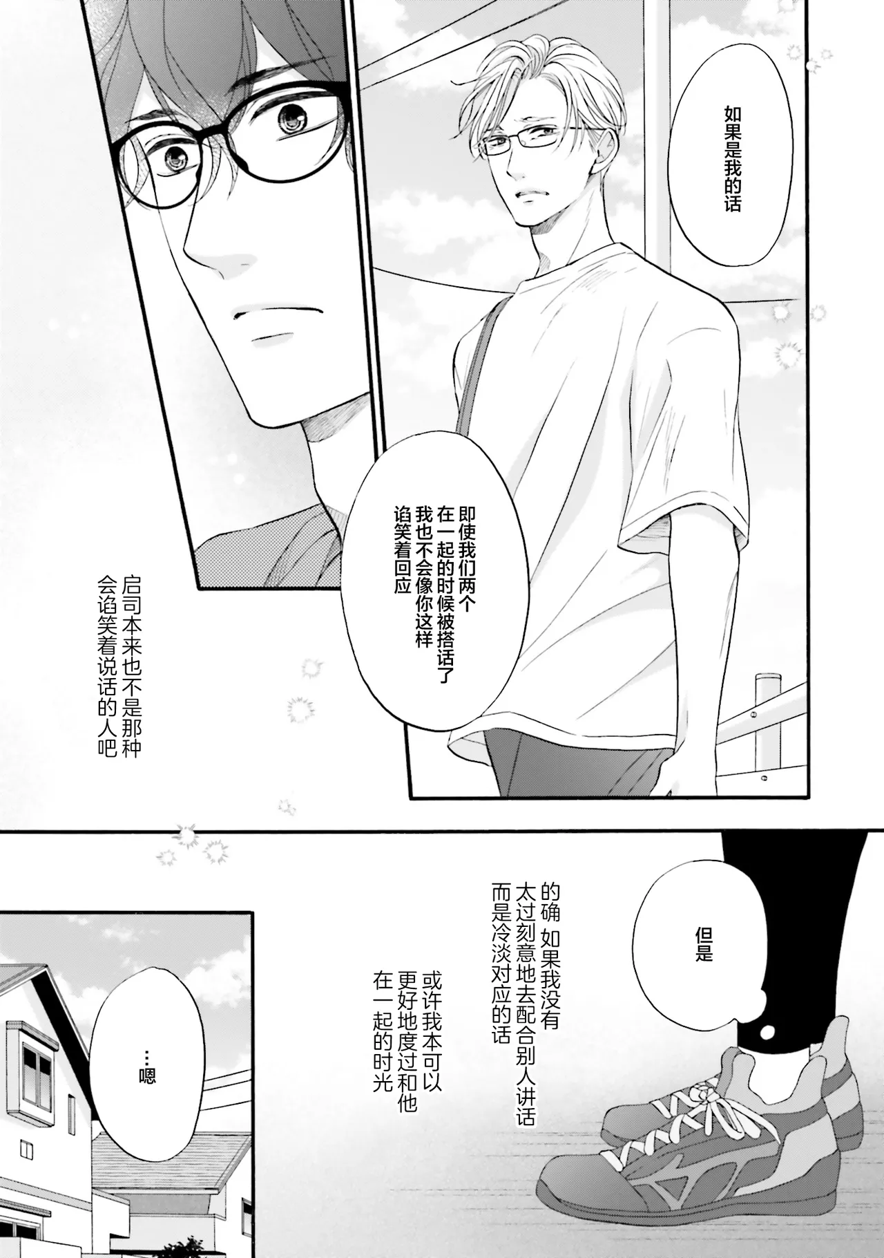 年龄差夫夫 page 66 - males only tankoubon hentai manga - read online free