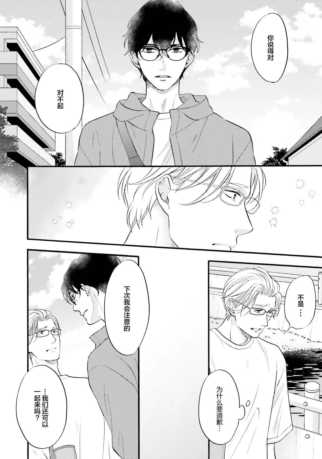 年龄差夫夫 page 67 - males only tankoubon hentai manga - read online free