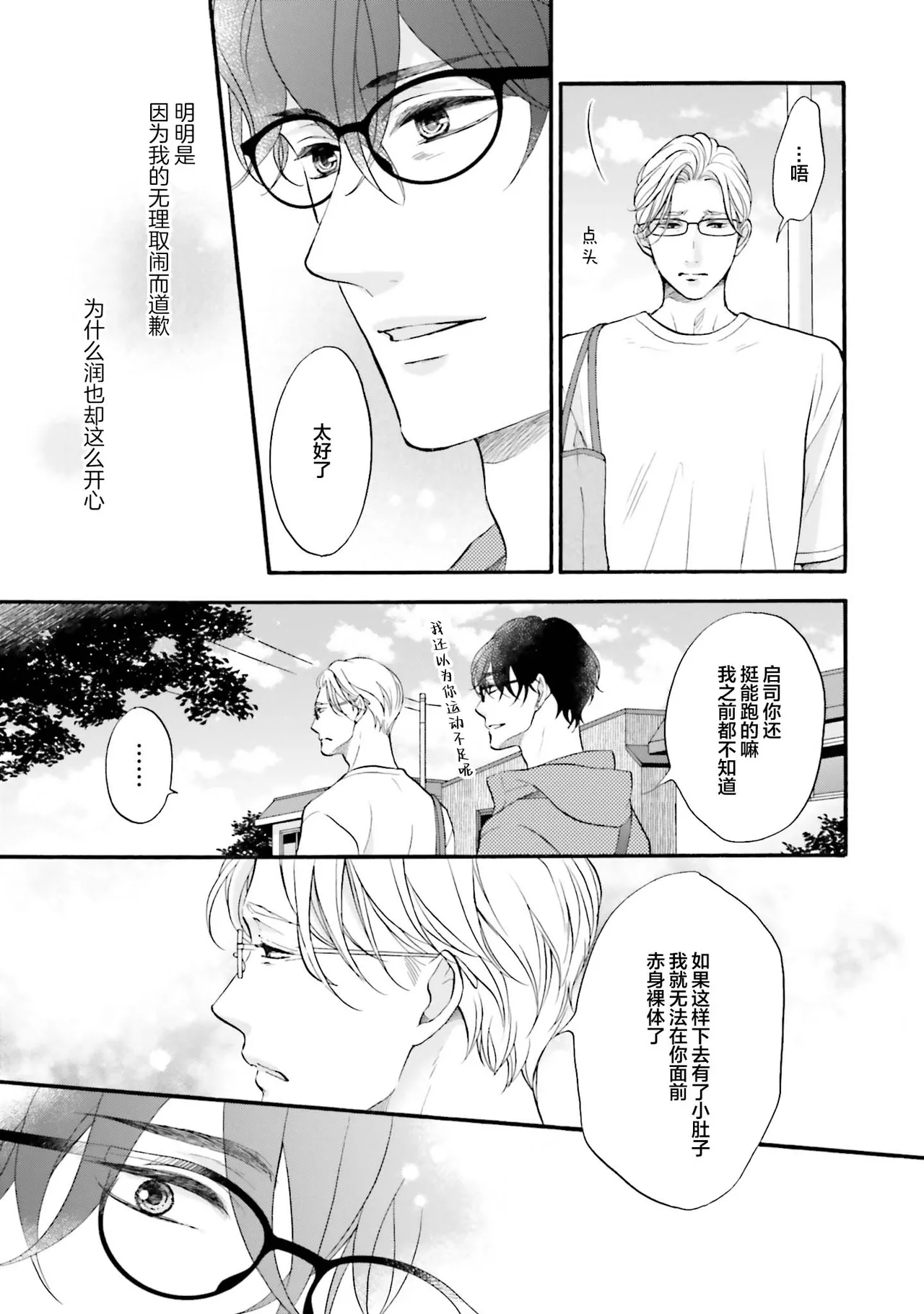 年龄差夫夫 page 68 - males only tankoubon hentai manga - read online free