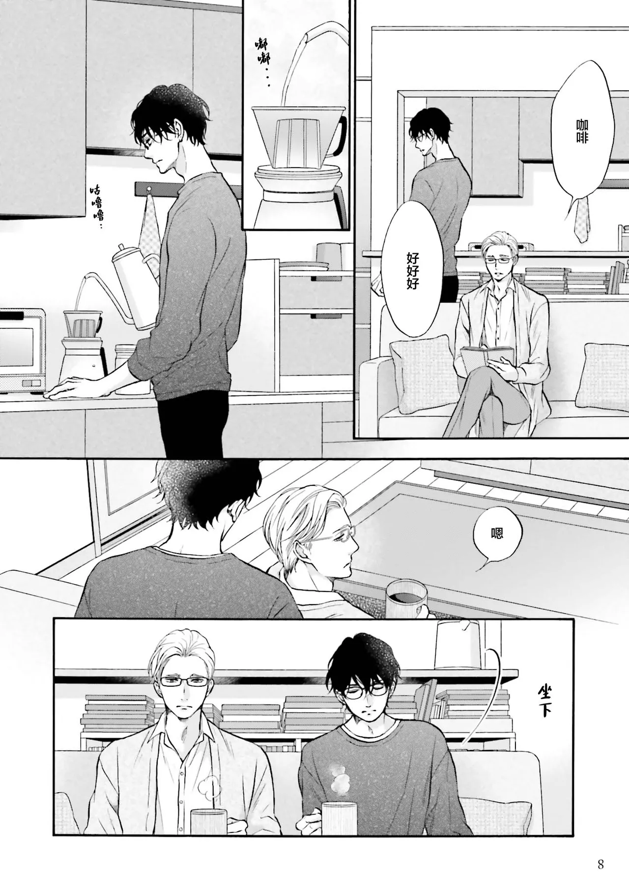 Page 7 of 年龄差夫夫