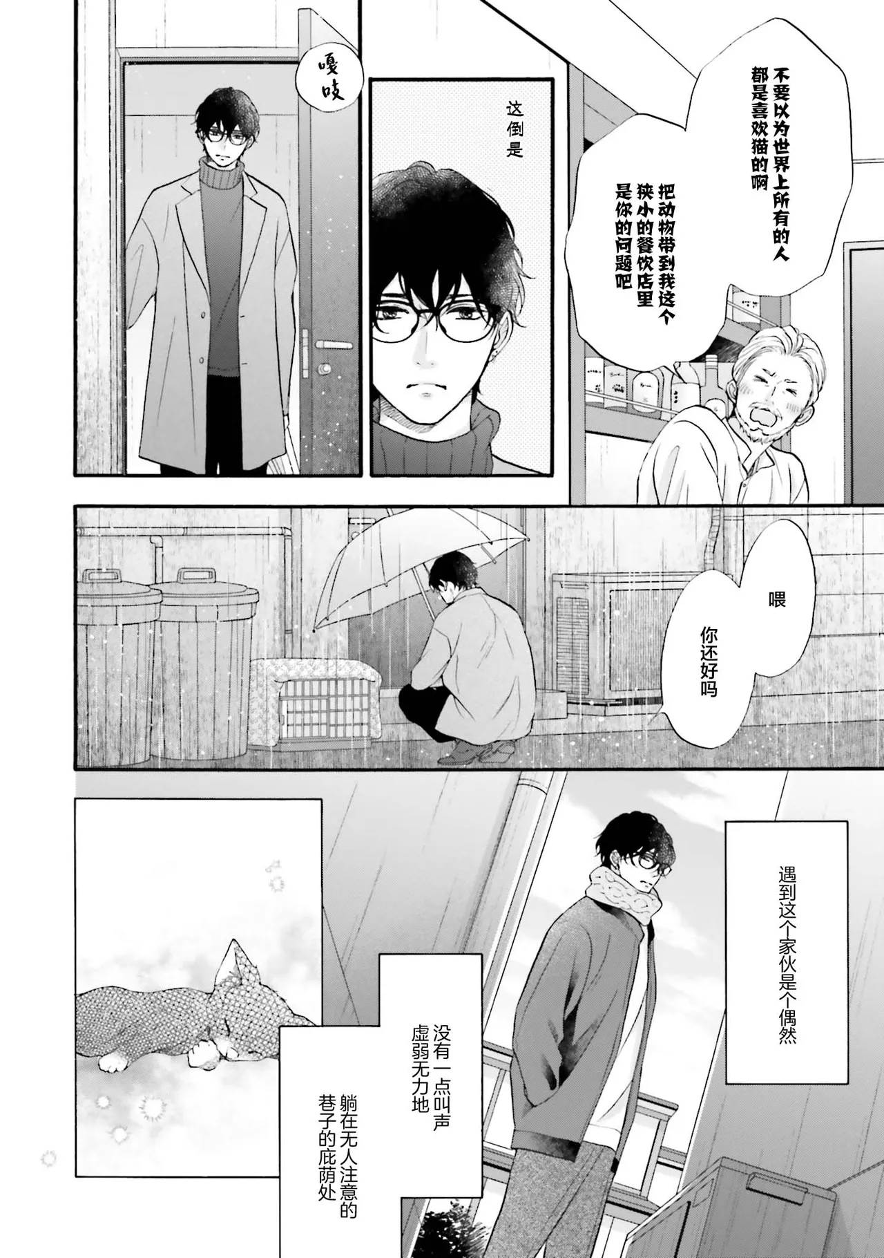 年龄差夫夫 page 78 - males only tankoubon hentai manga - read online free