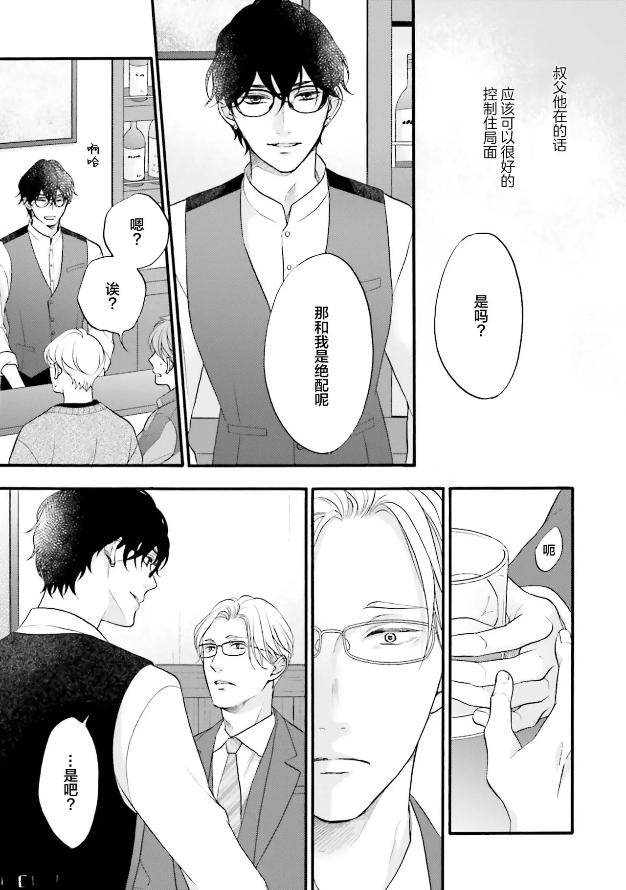 年龄差夫夫 page 81 - males only tankoubon hentai manga - read online free