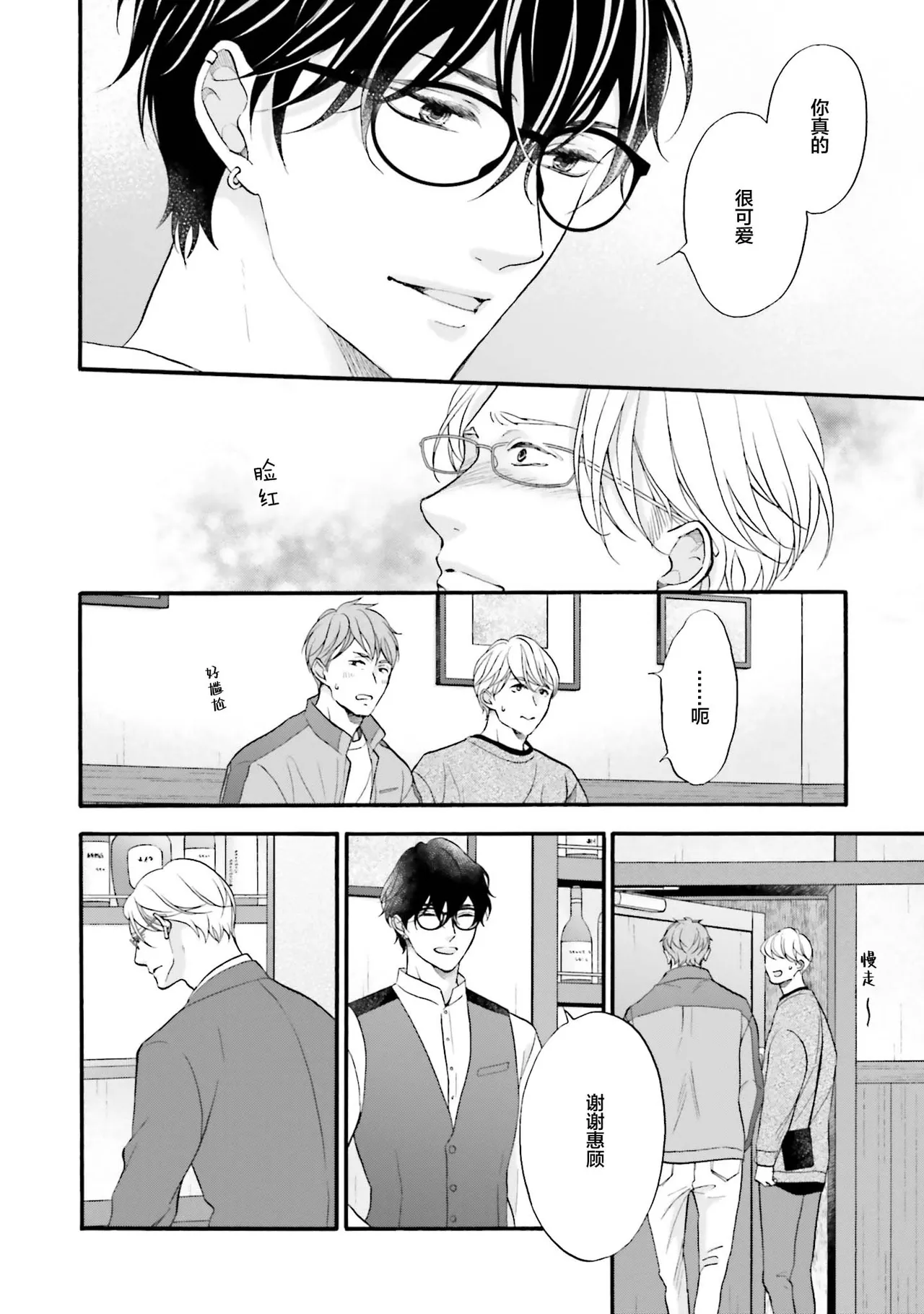 年龄差夫夫 page 82 - males only tankoubon hentai manga - read online free