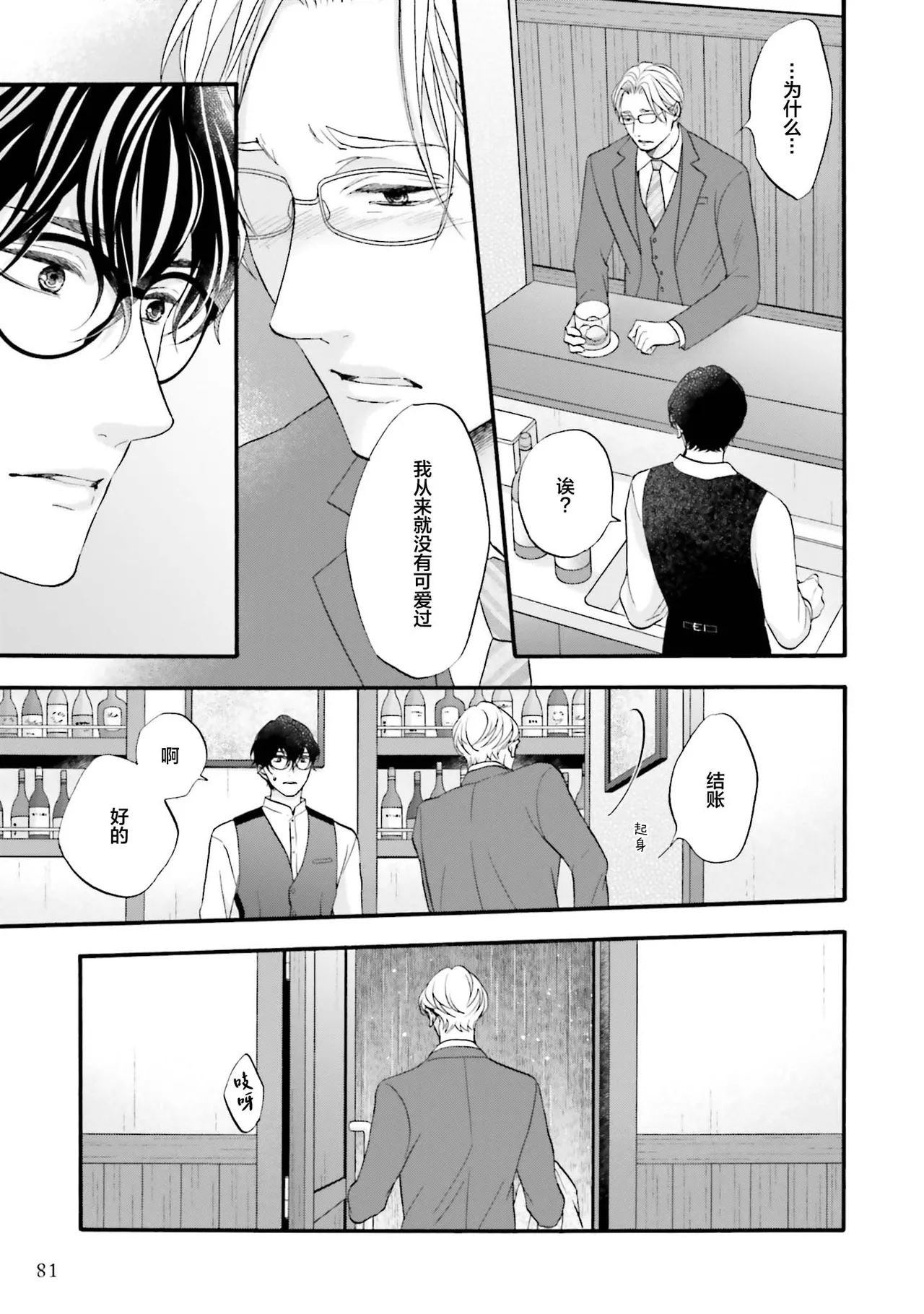 年龄差夫夫 page 83 - males only tankoubon hentai manga - read online free