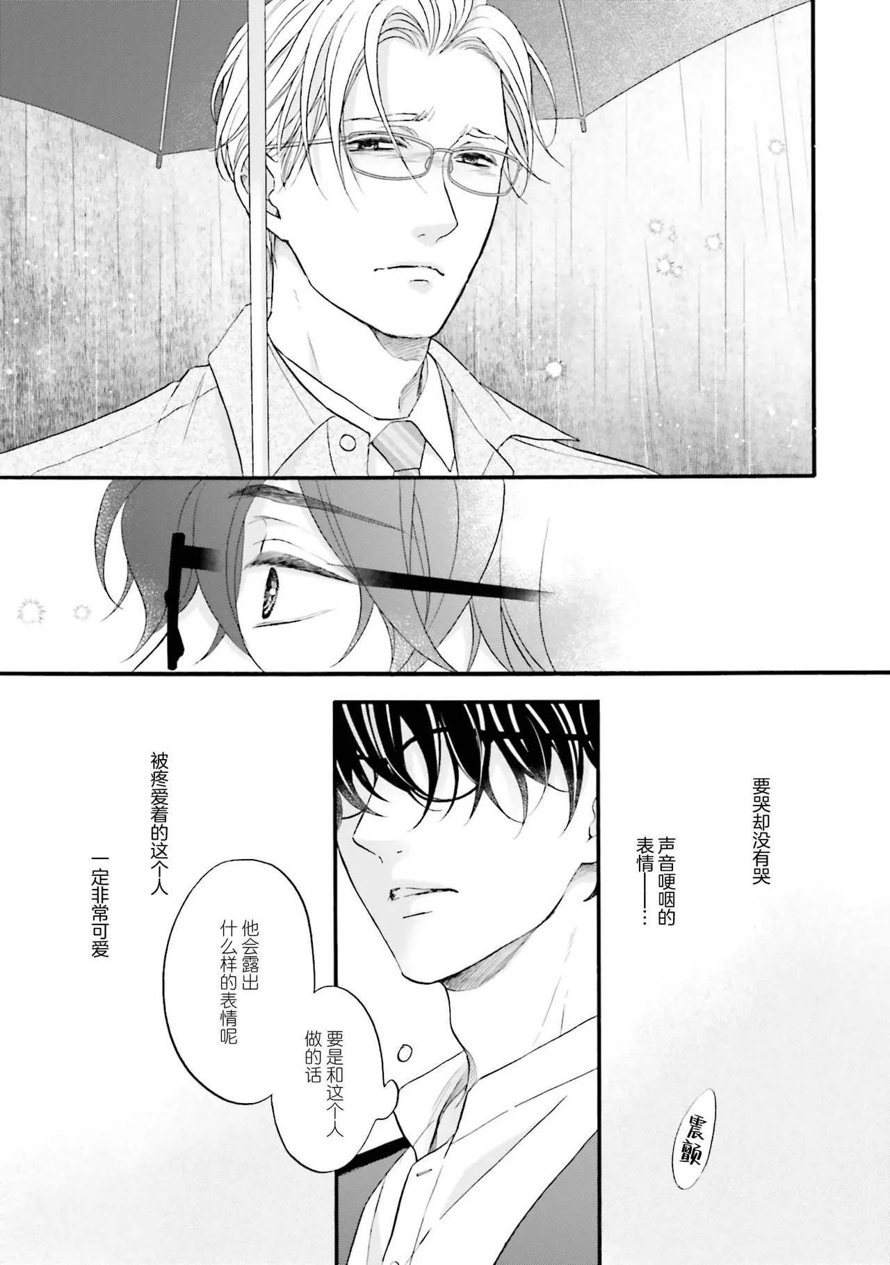 年龄差夫夫 page 85 - males only tankoubon hentai manga - read online free