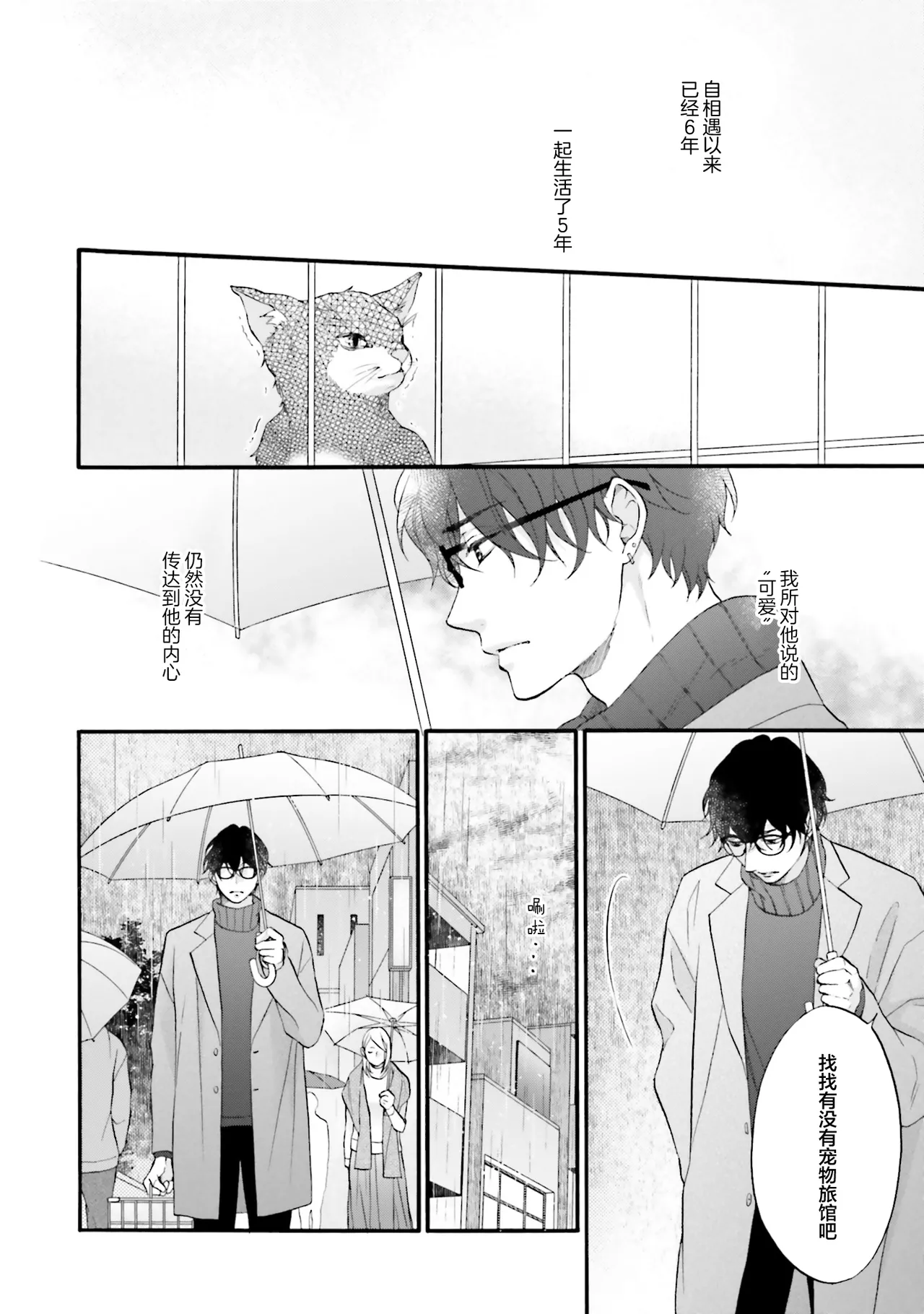 年龄差夫夫 page 86 - males only tankoubon hentai manga - read online free