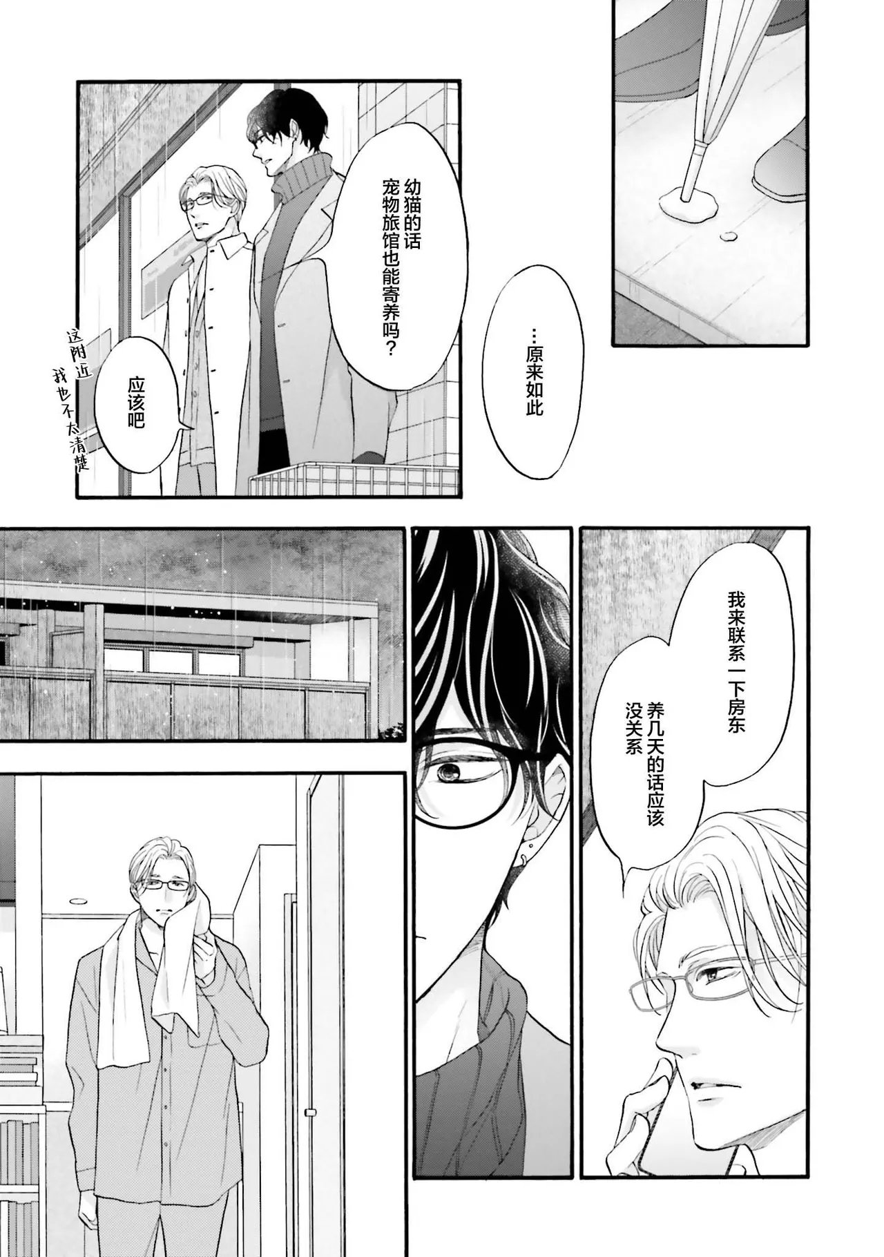 年龄差夫夫 page 89 - males only tankoubon hentai manga - read online free