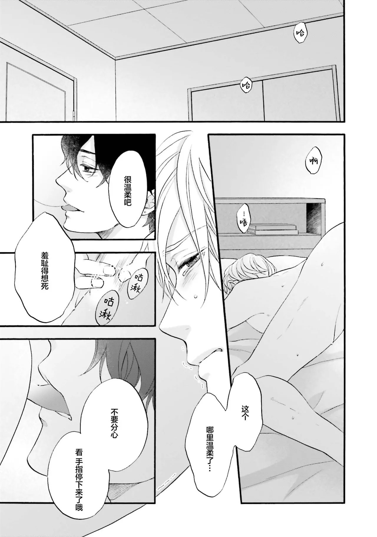 Page 97 of 年龄差夫夫