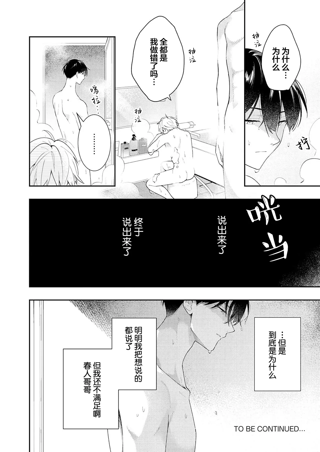 Double Complex 双向情结 - Page 100