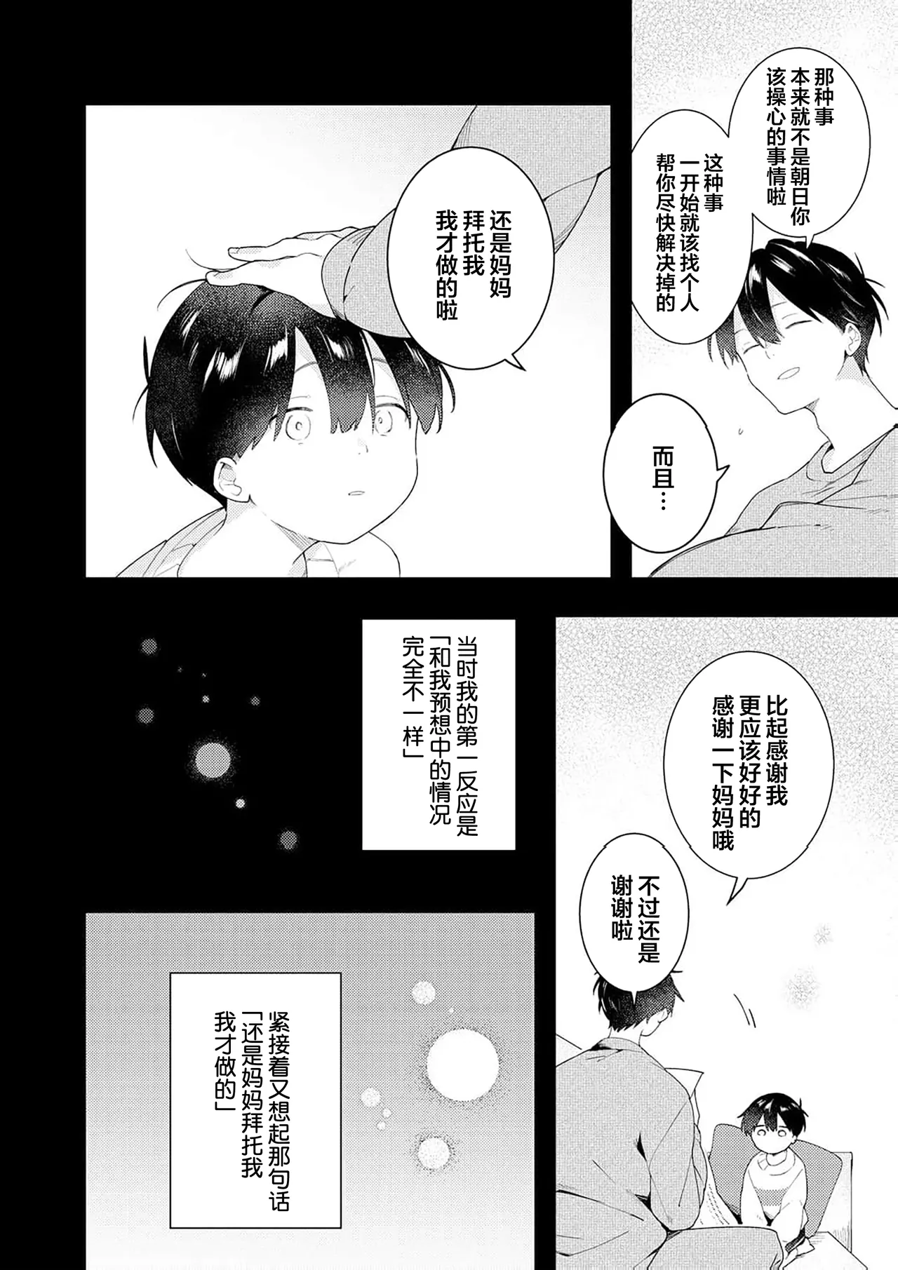 Double Complex 双向情结 page 116 - males only yaoi hentai manga - read online free