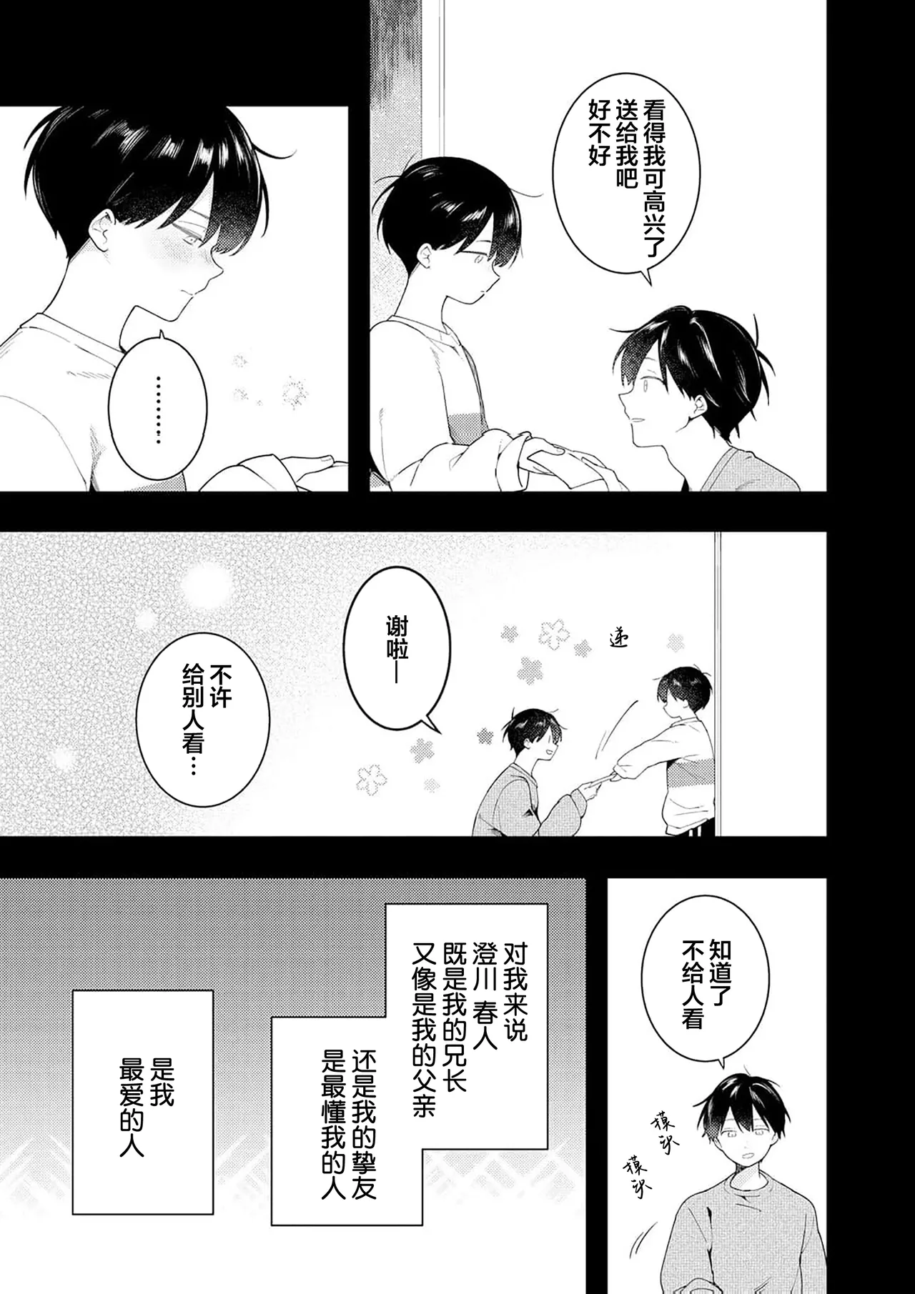 Double Complex 双向情结 page 119 - males only yaoi hentai manga - read online free
