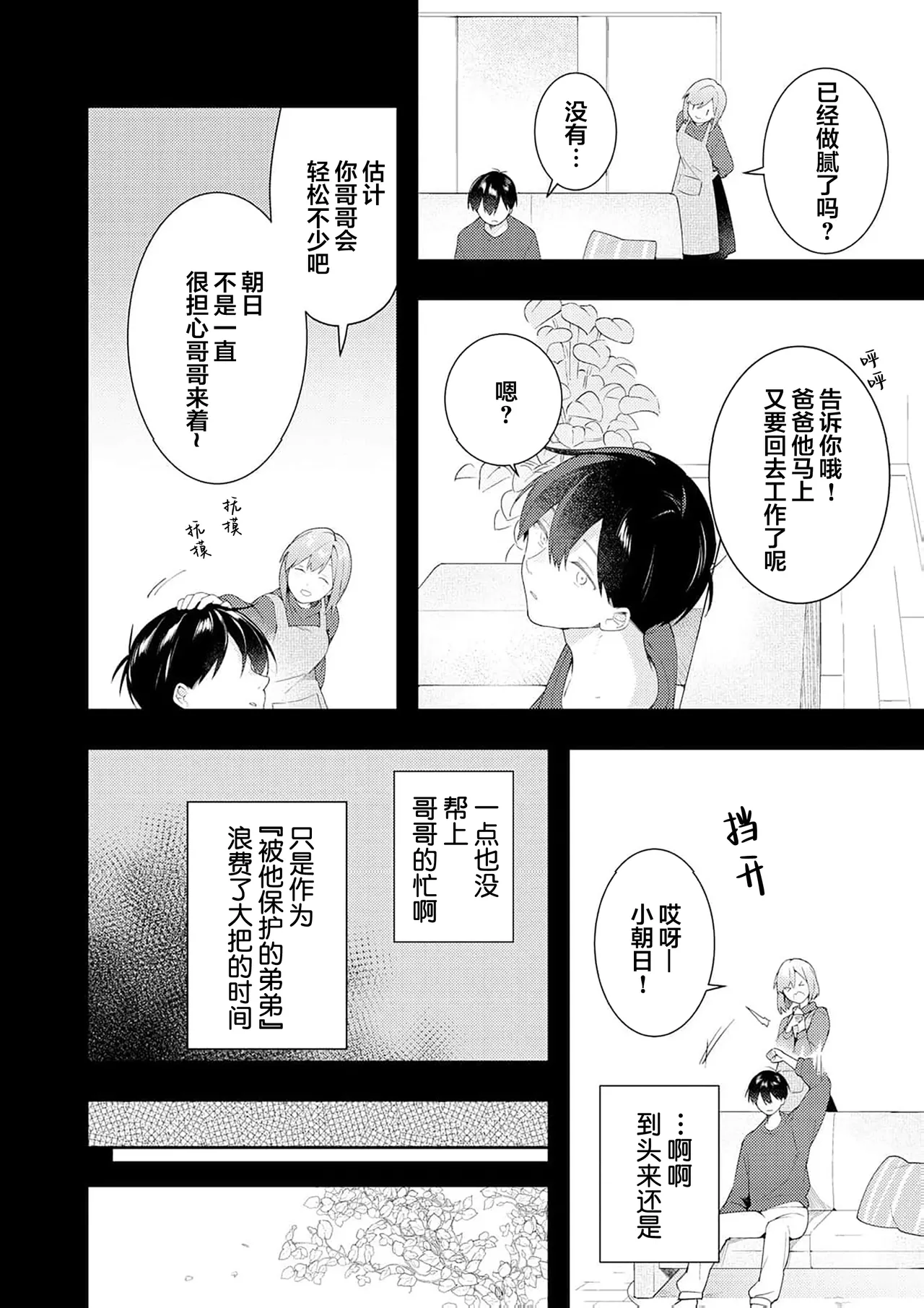 Double Complex 双向情结 page 132 - yaoi males only hentai manga - read online free